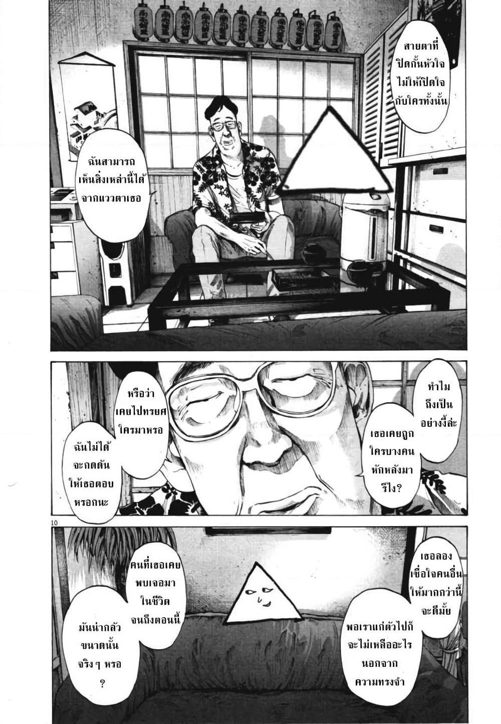 Oyasumi Punpun page 10