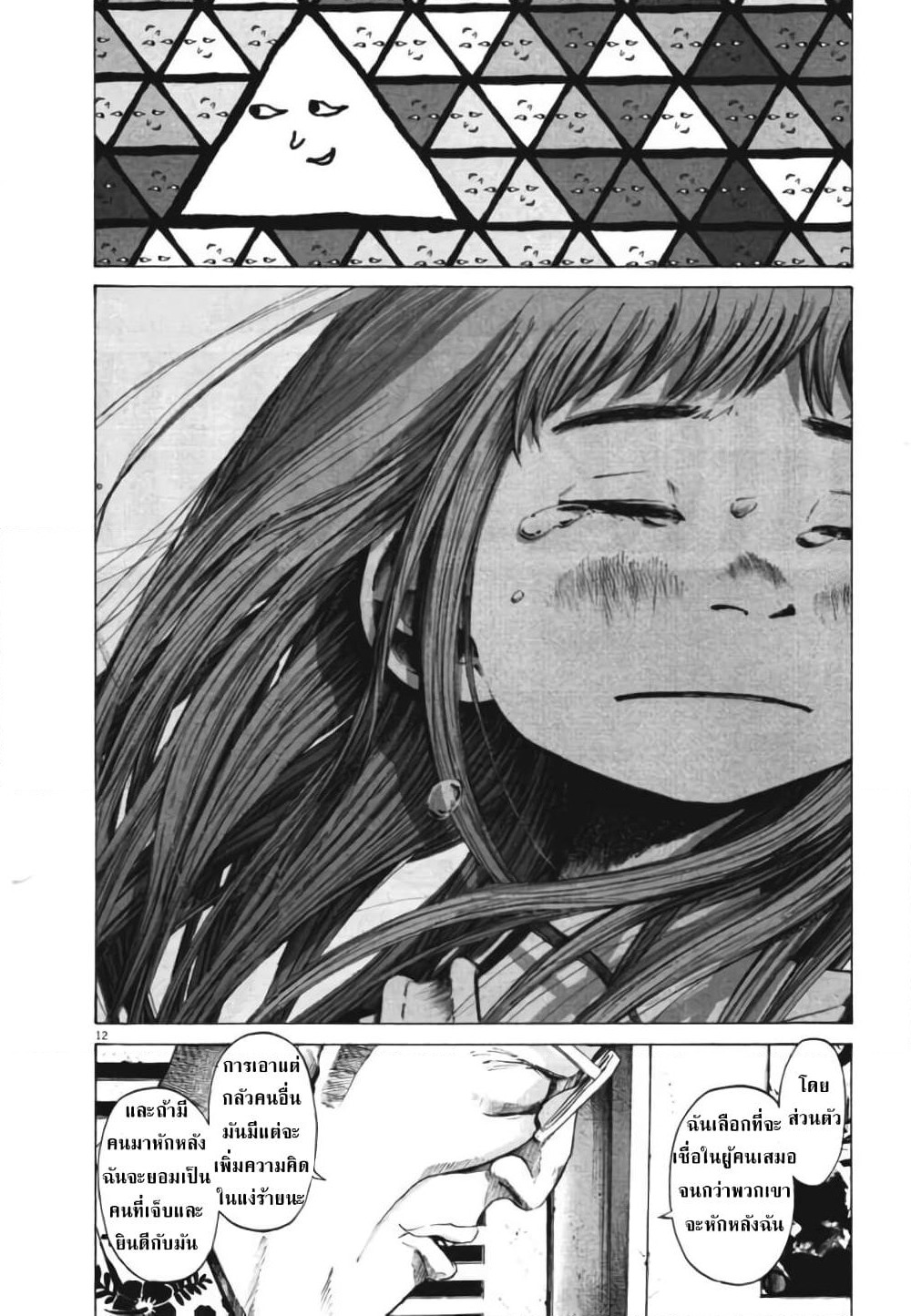 Oyasumi Punpun page 12