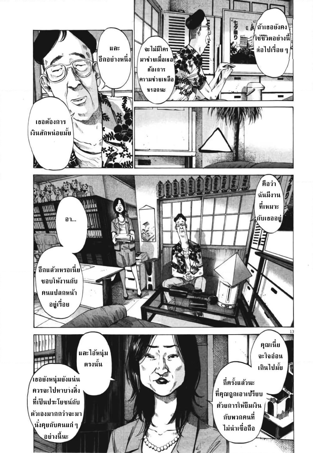Oyasumi Punpun page 13