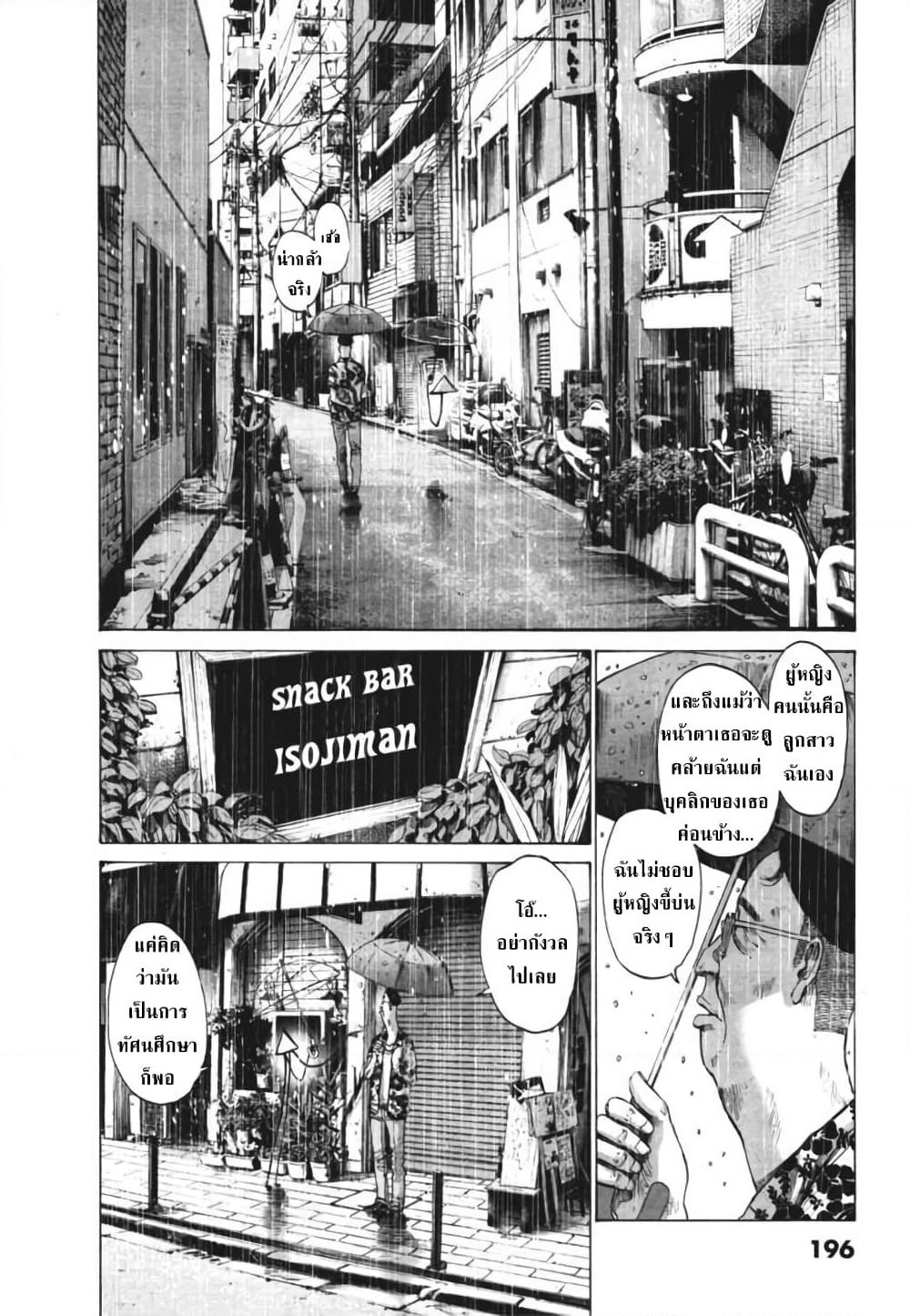 Oyasumi Punpun page 14