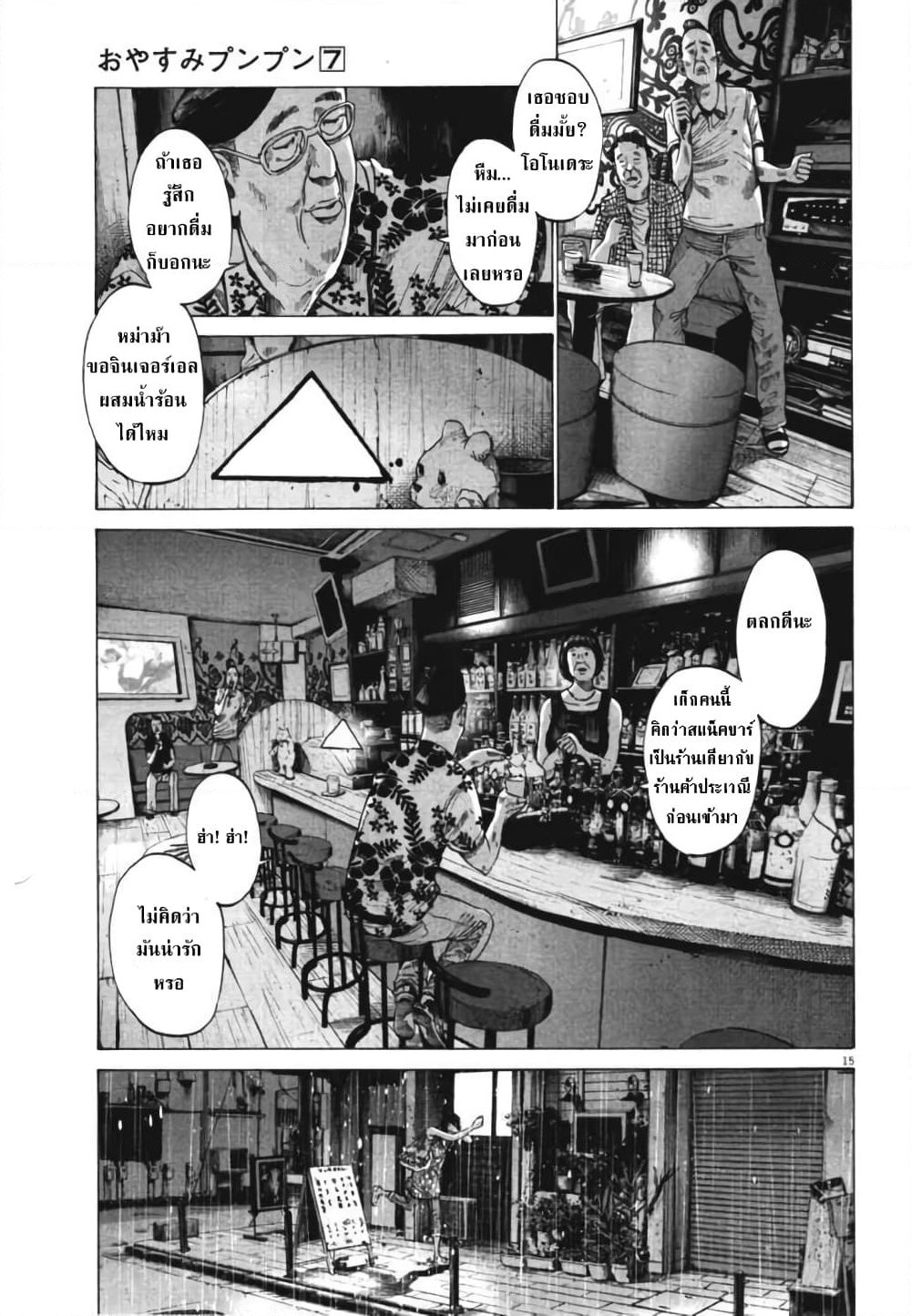 Oyasumi Punpun page 15