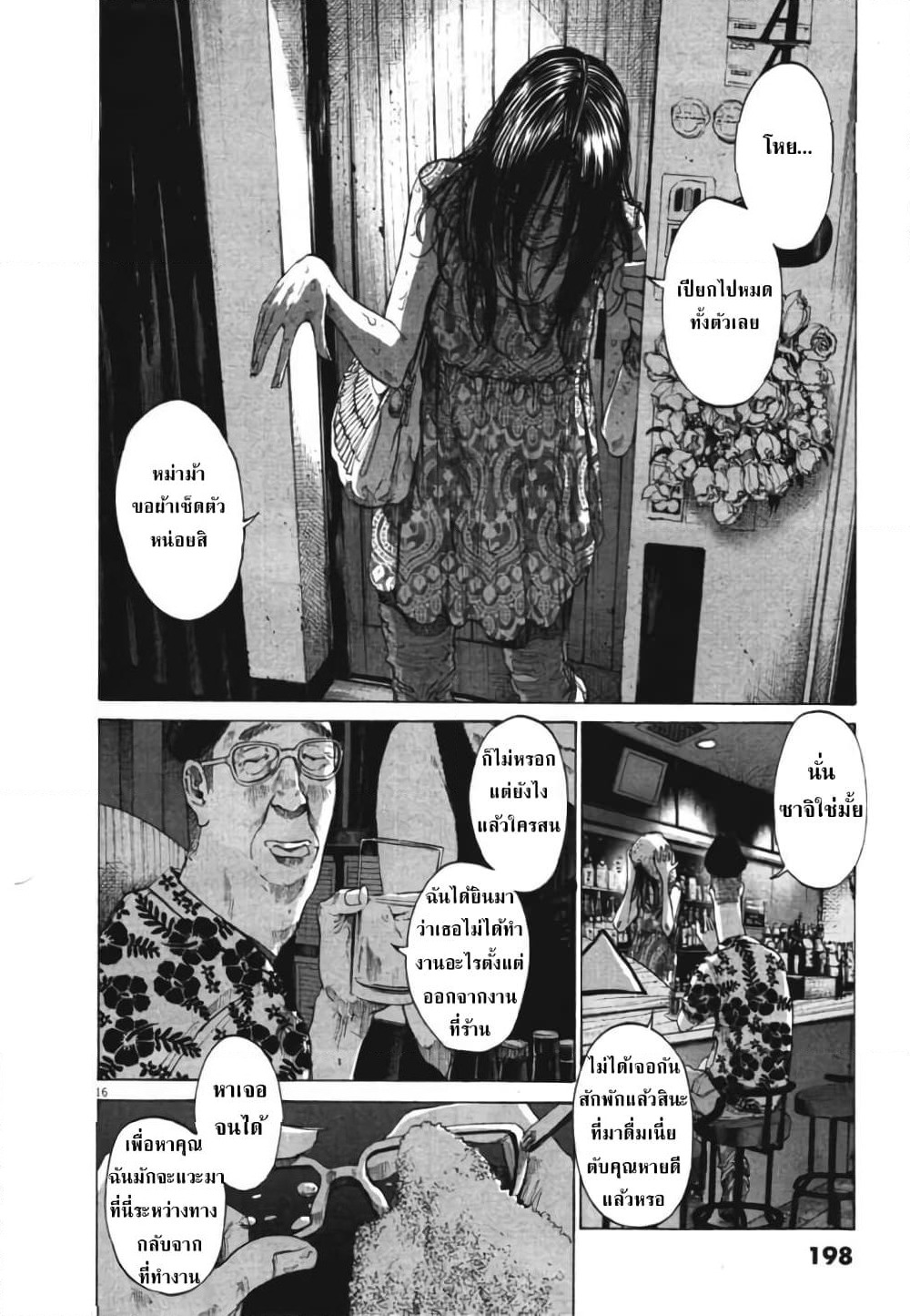 Oyasumi Punpun page 16