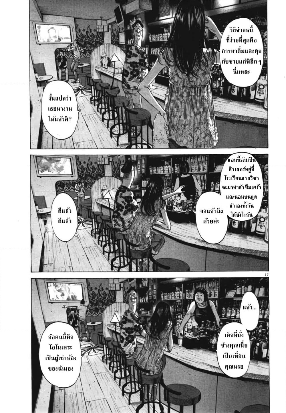 Oyasumi Punpun page 17