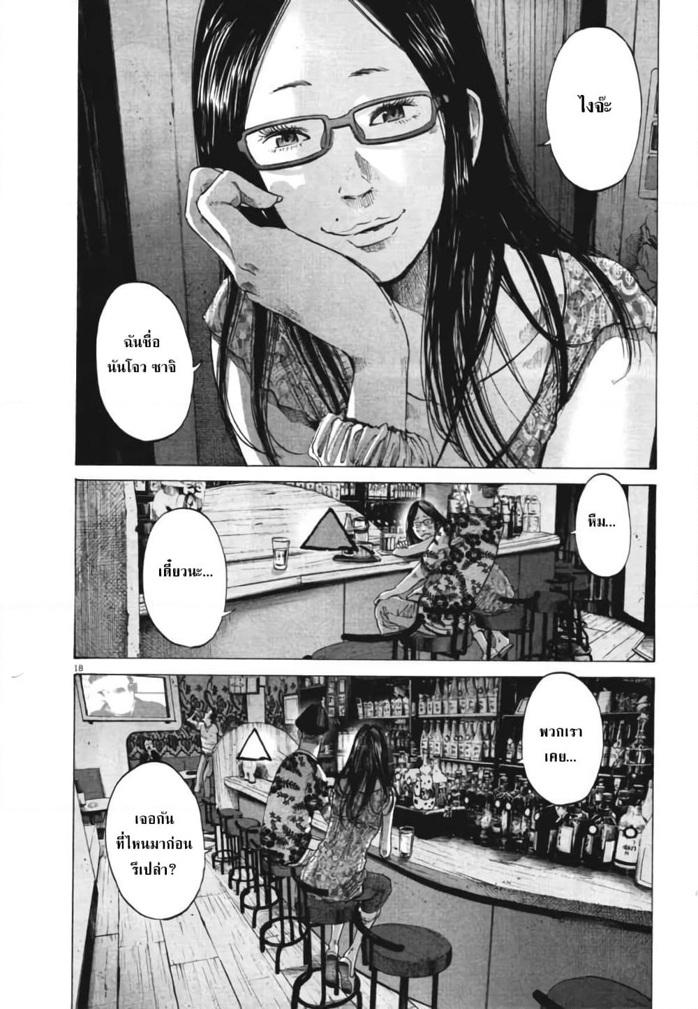 Oyasumi Punpun page 18
