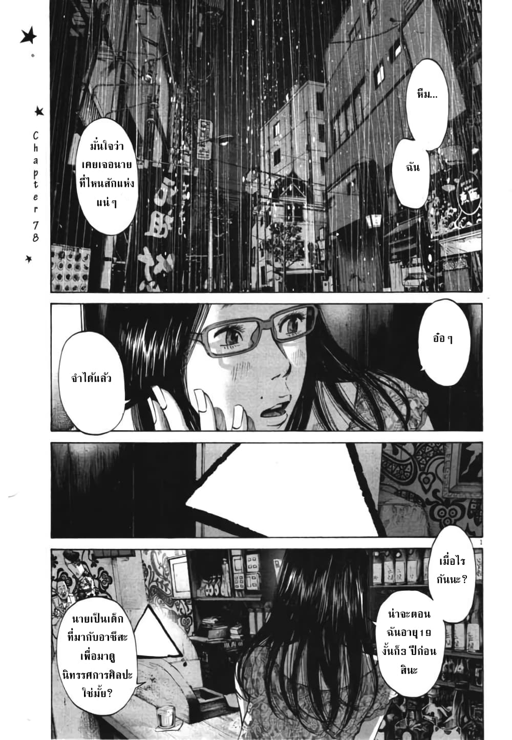 Oyasumi Punpun page 1