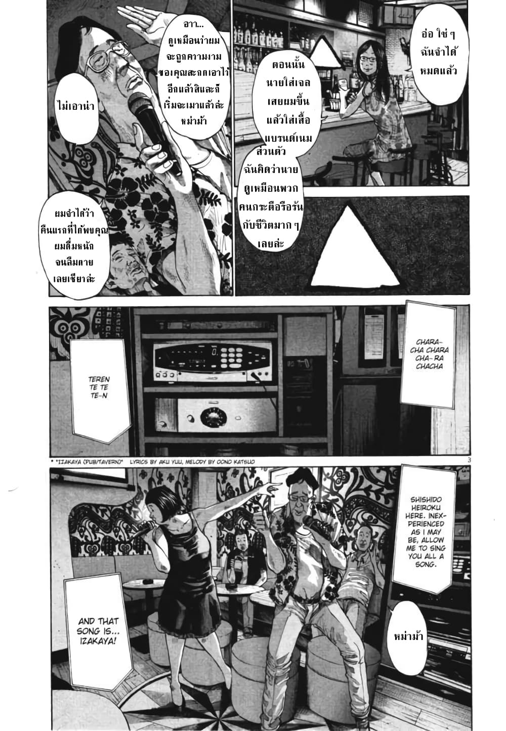 Oyasumi Punpun page 3