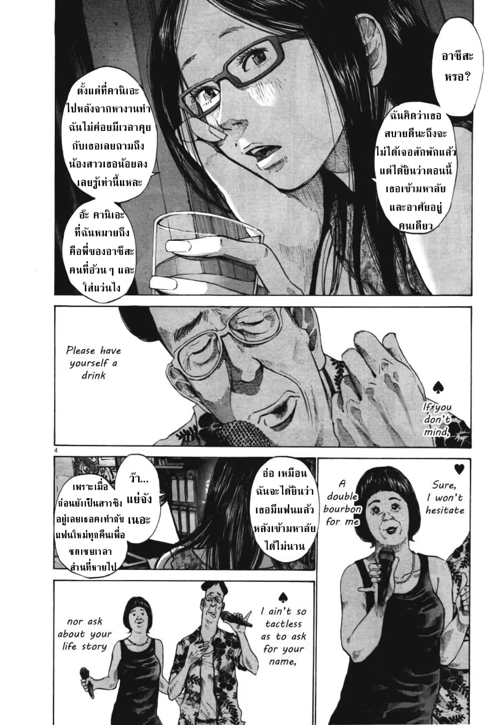 Oyasumi Punpun page 4