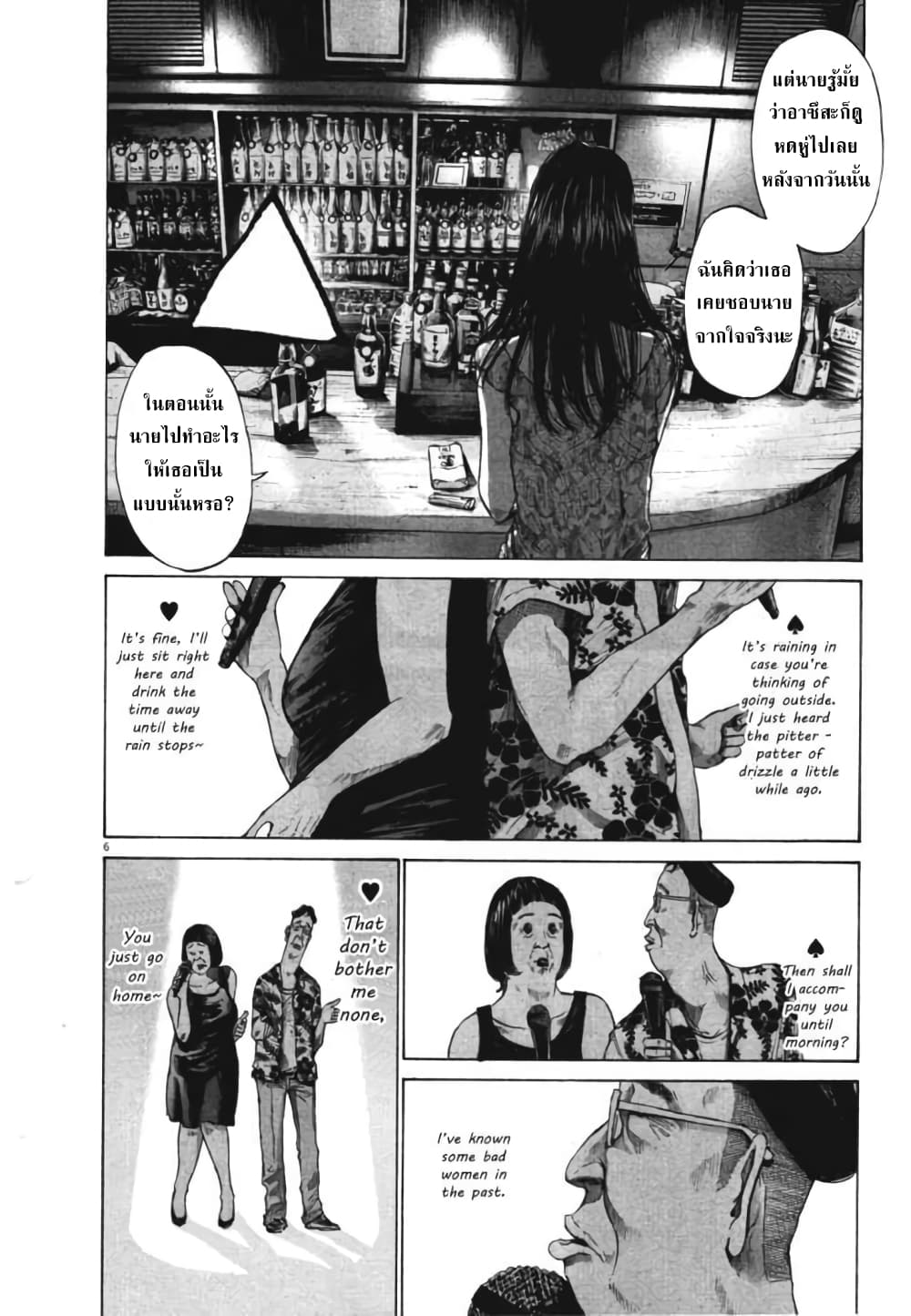 Oyasumi Punpun page 6