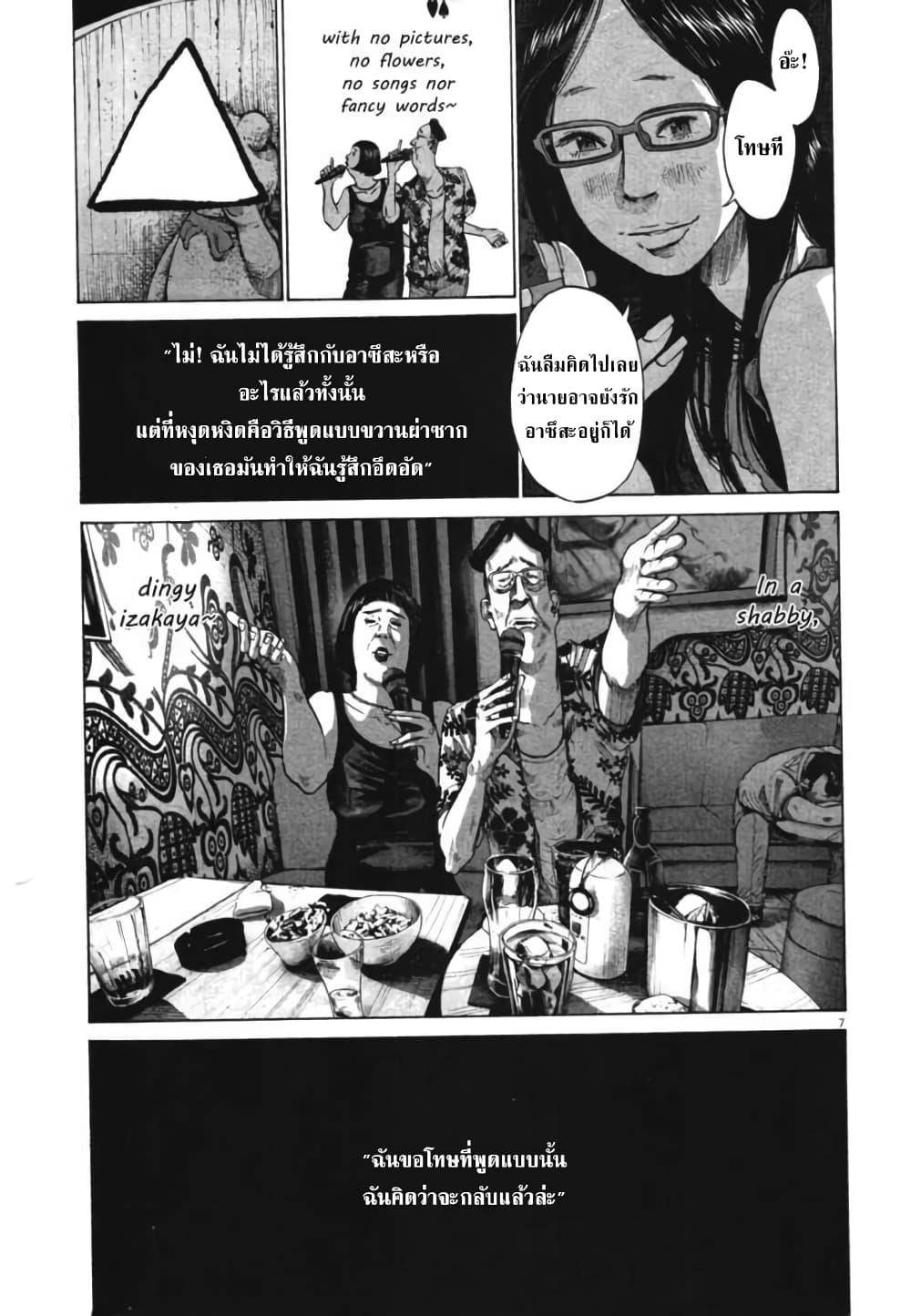 Oyasumi Punpun page 7