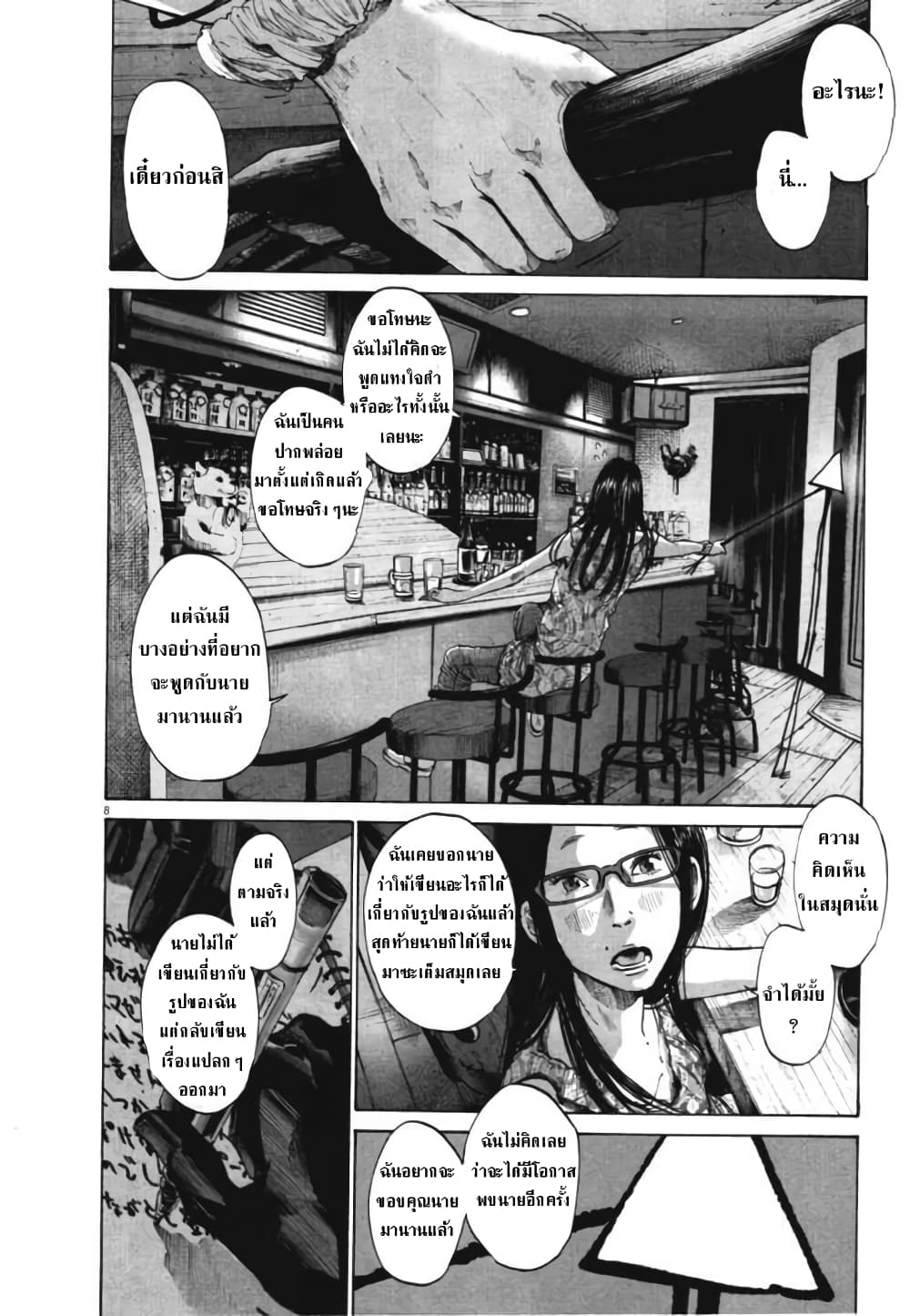 Oyasumi Punpun page 8