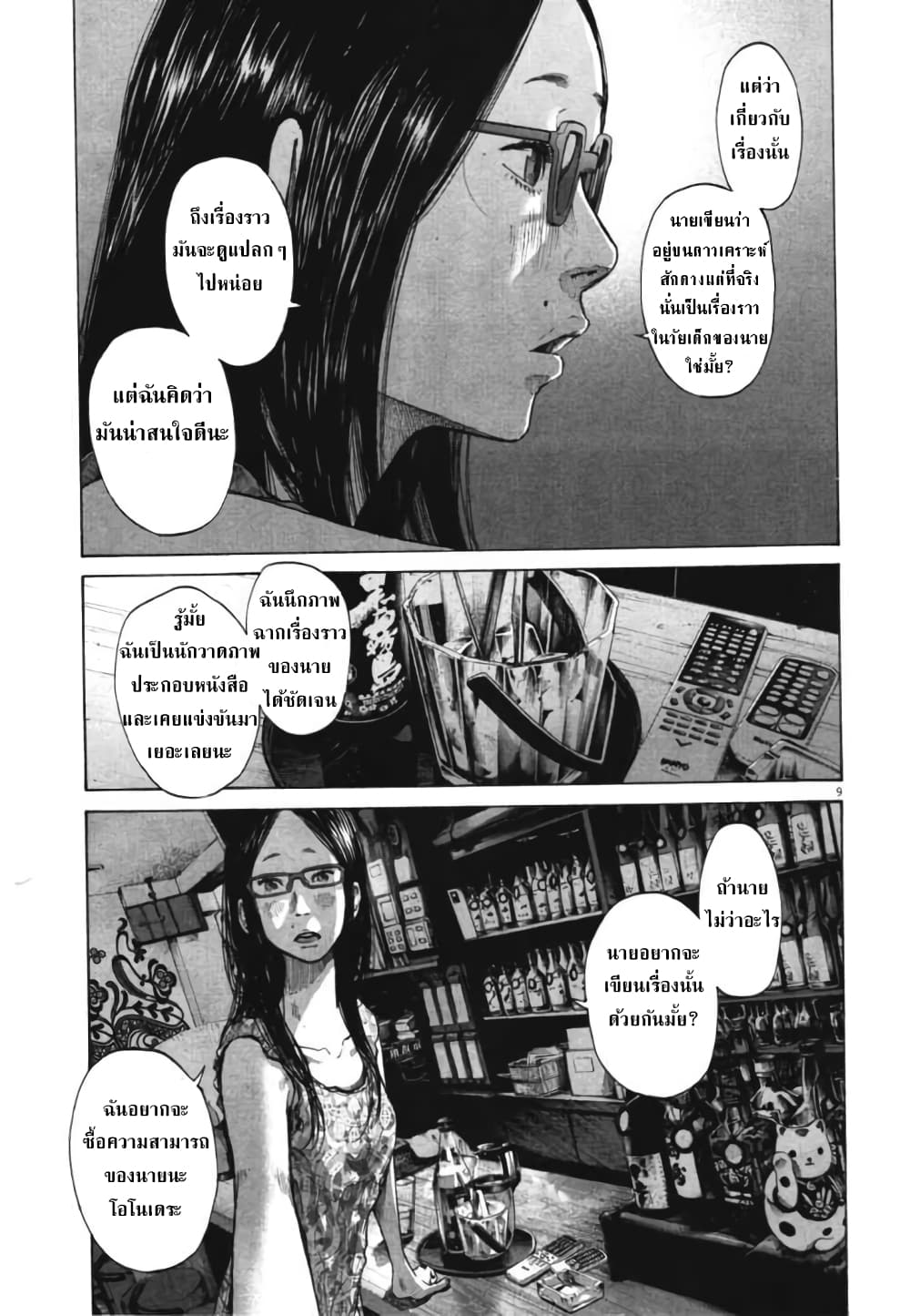 Oyasumi Punpun page 9