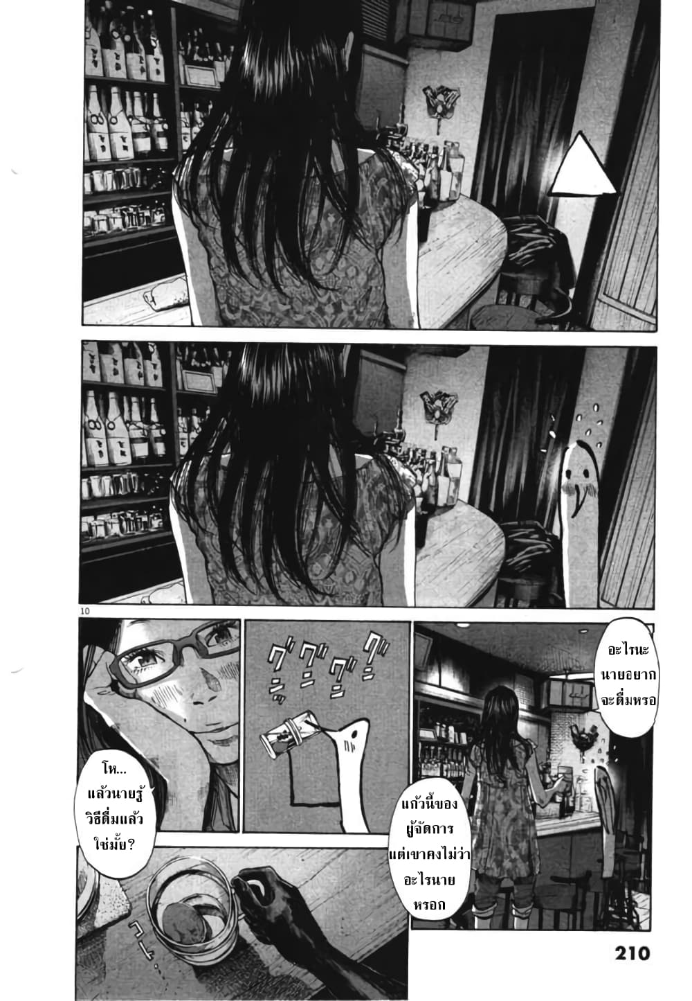 Oyasumi Punpun page 10
