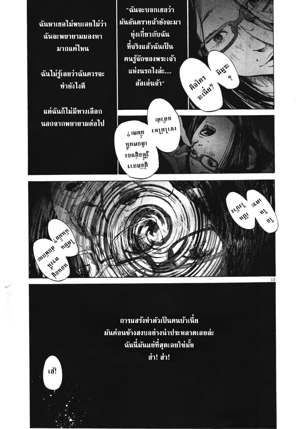 Oyasumi Punpun page 13