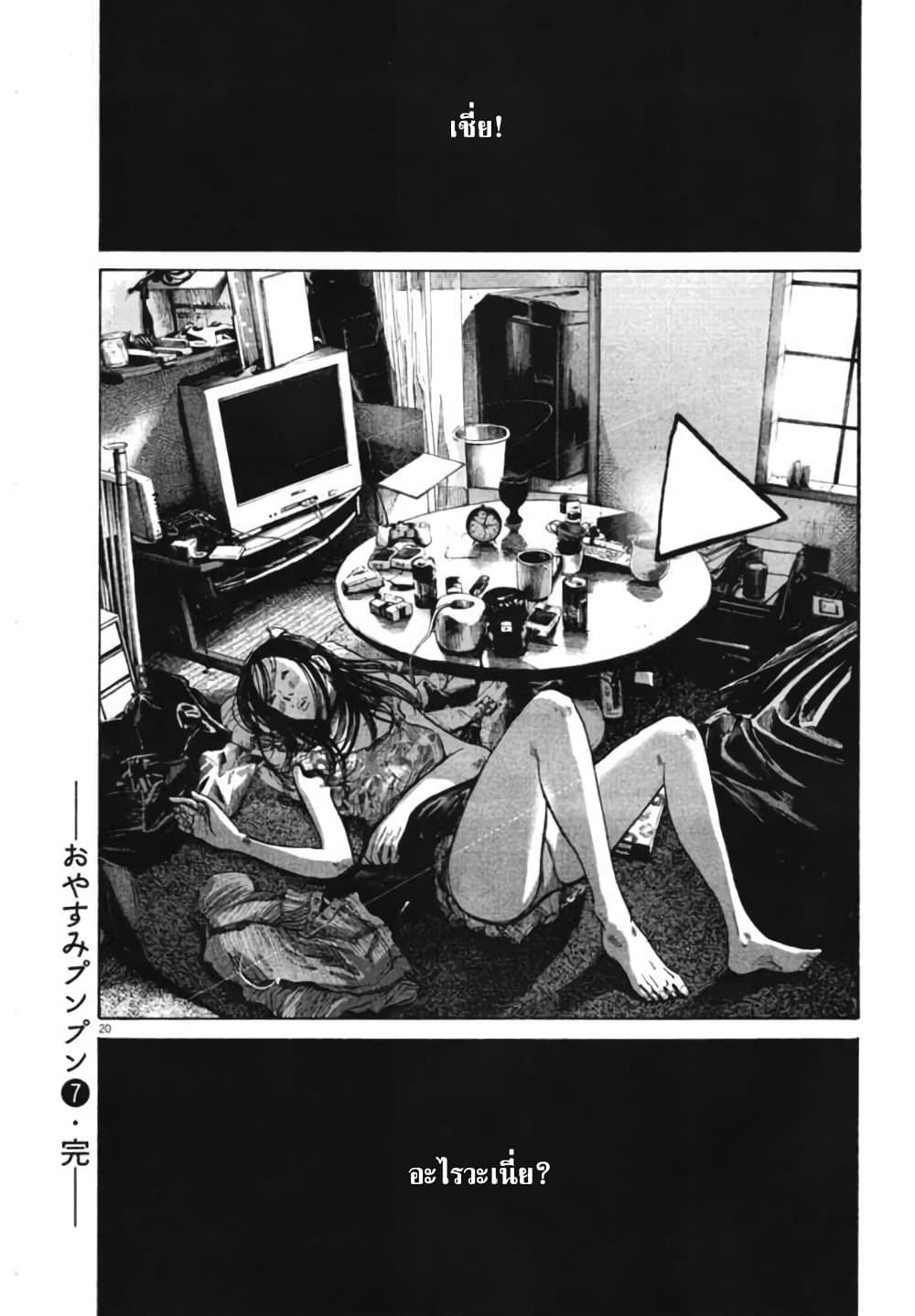 Oyasumi Punpun page 19
