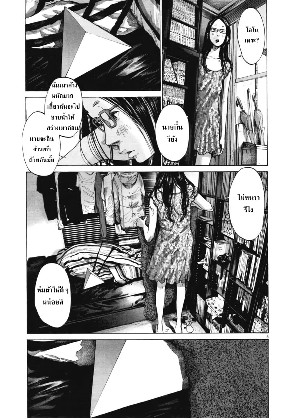 Oyasumi Punpun page 8