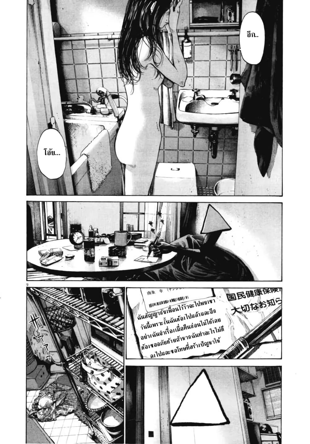 Oyasumi Punpun page 9