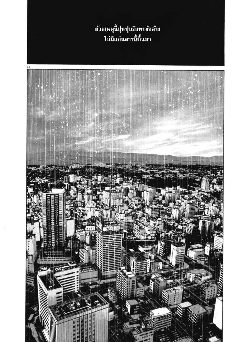 Oyasumi Punpun page 12