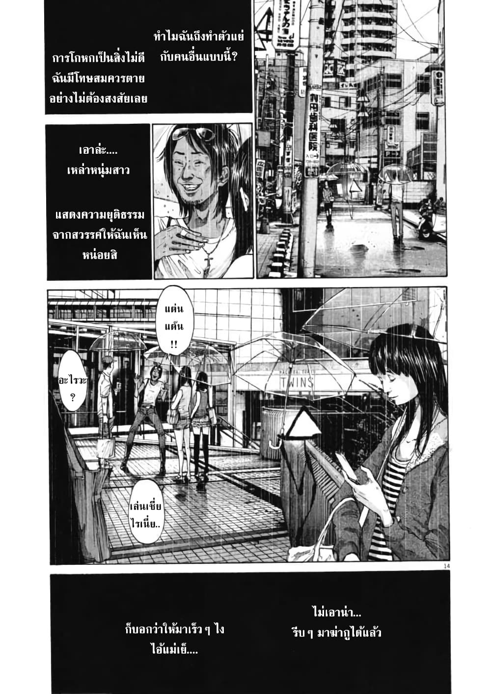 Oyasumi Punpun page 13