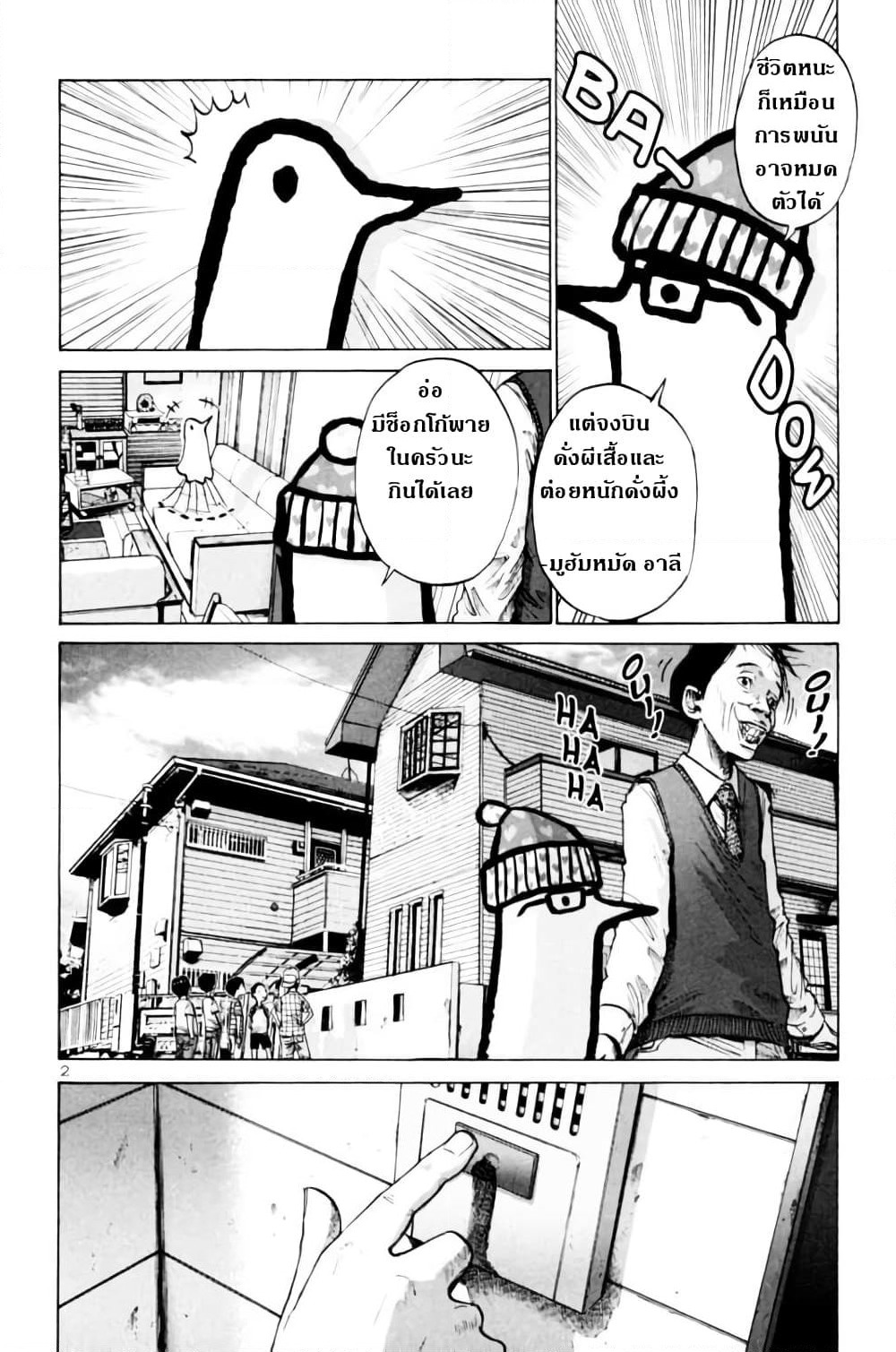 Oyasumi Punpun page 2