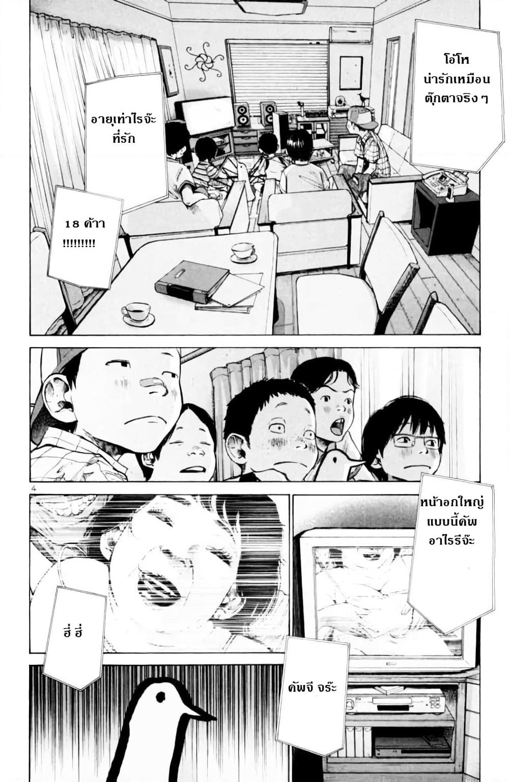 Oyasumi Punpun page 4