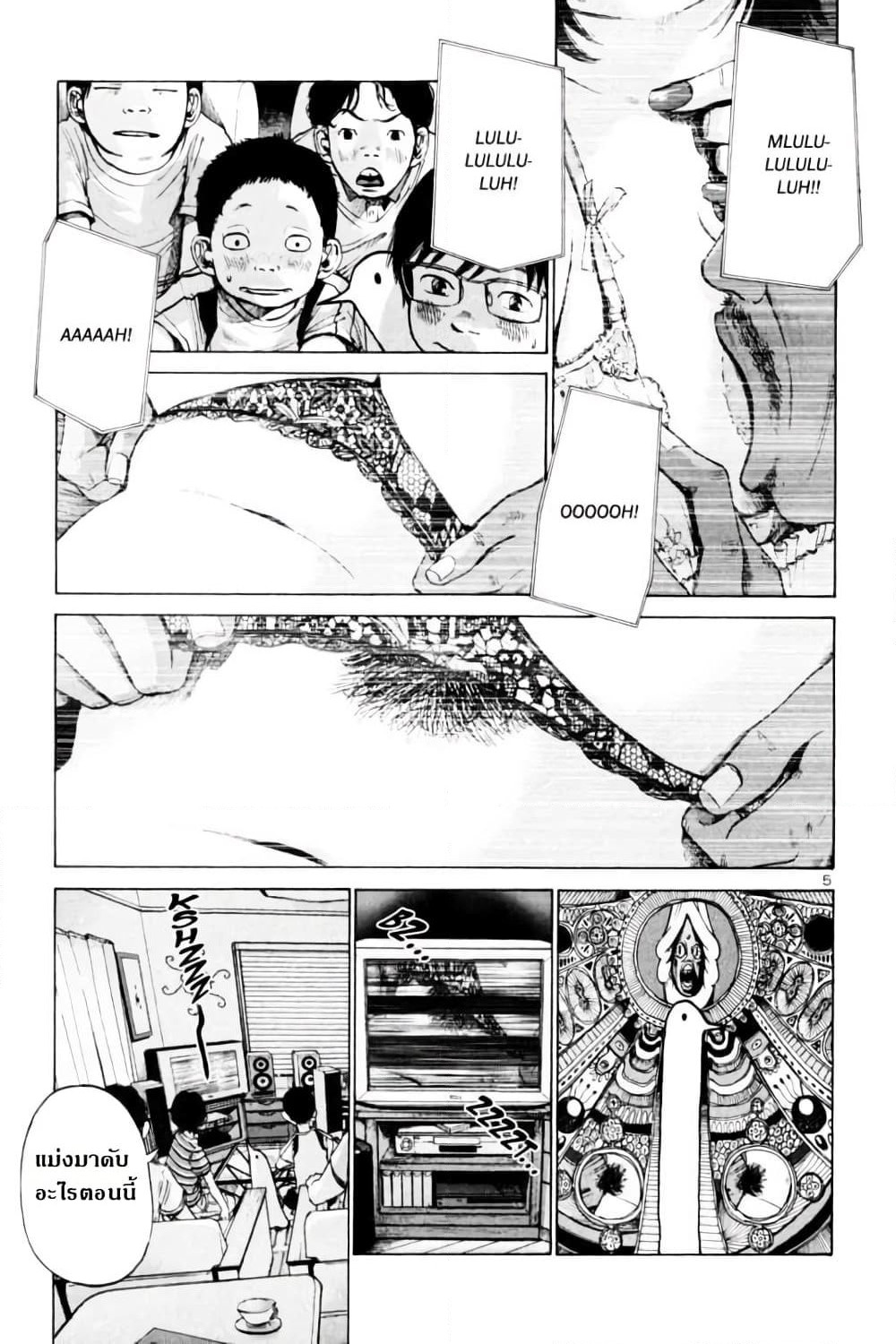 Oyasumi Punpun page 5