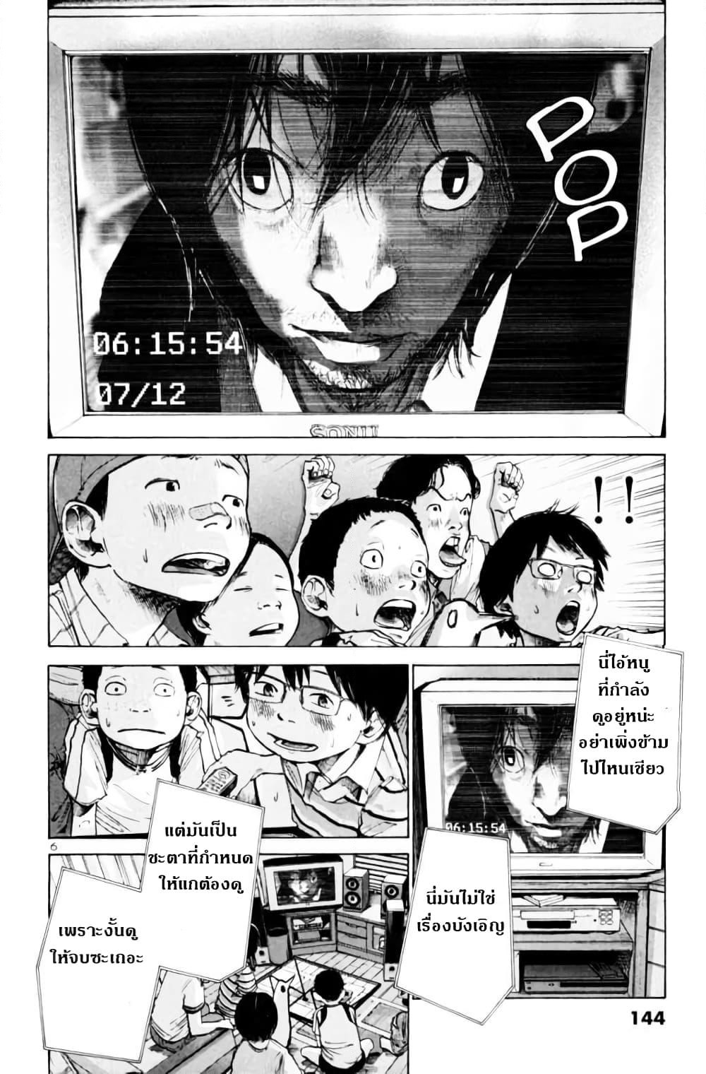 Oyasumi Punpun page 6