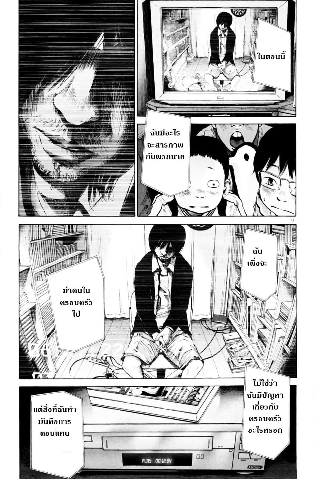 Oyasumi Punpun page 7