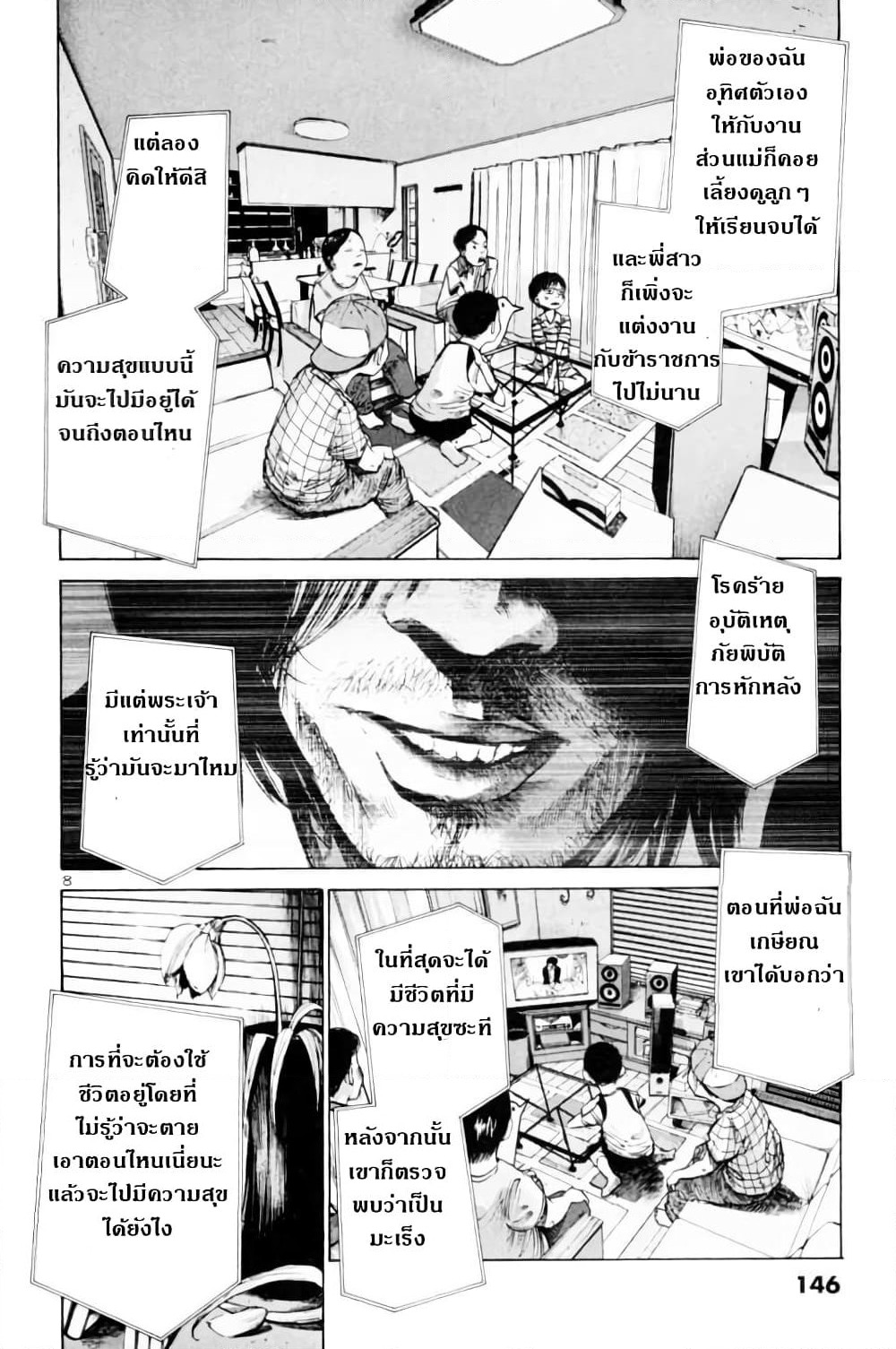 Oyasumi Punpun page 8