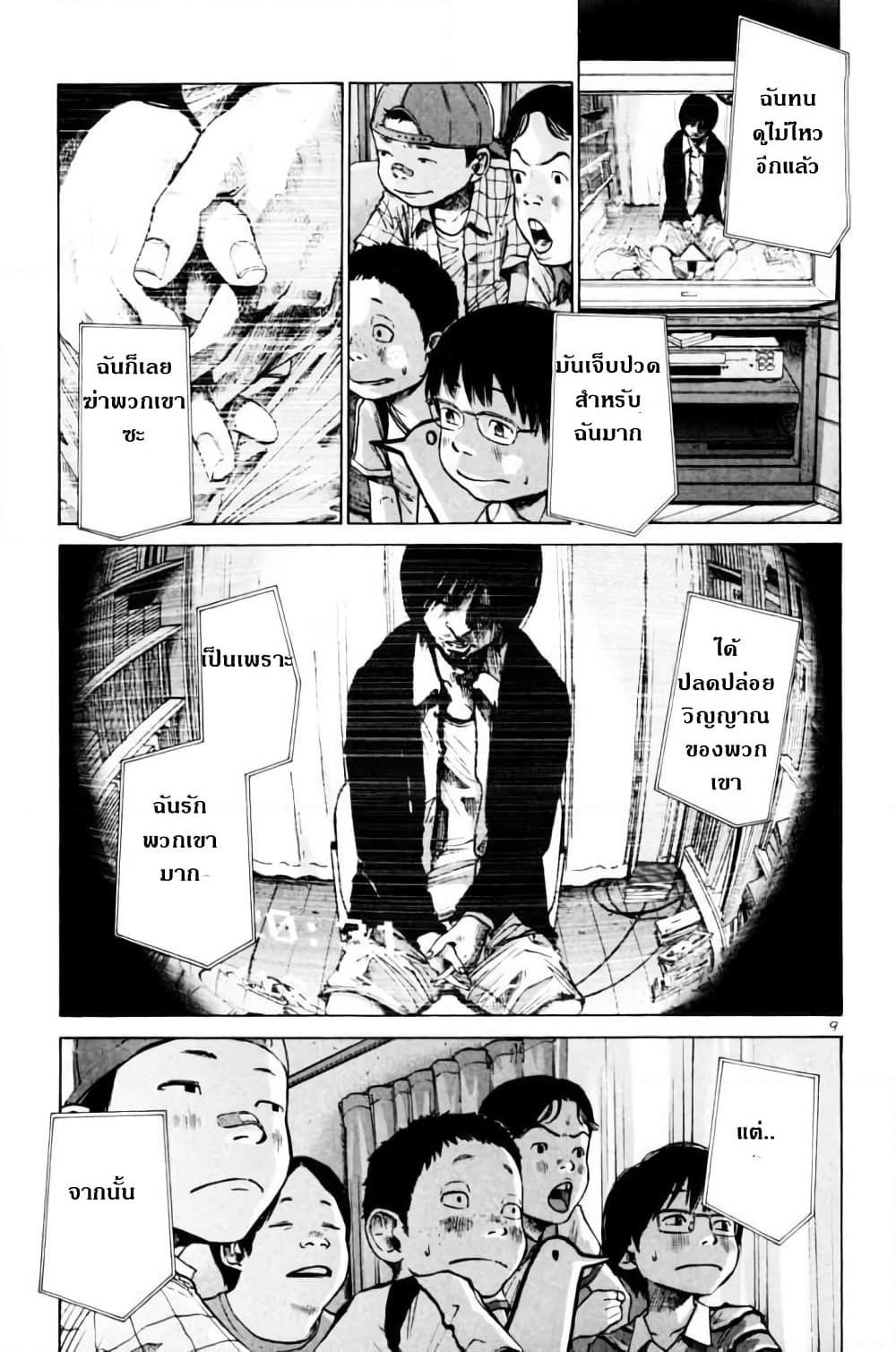 Oyasumi Punpun page 9