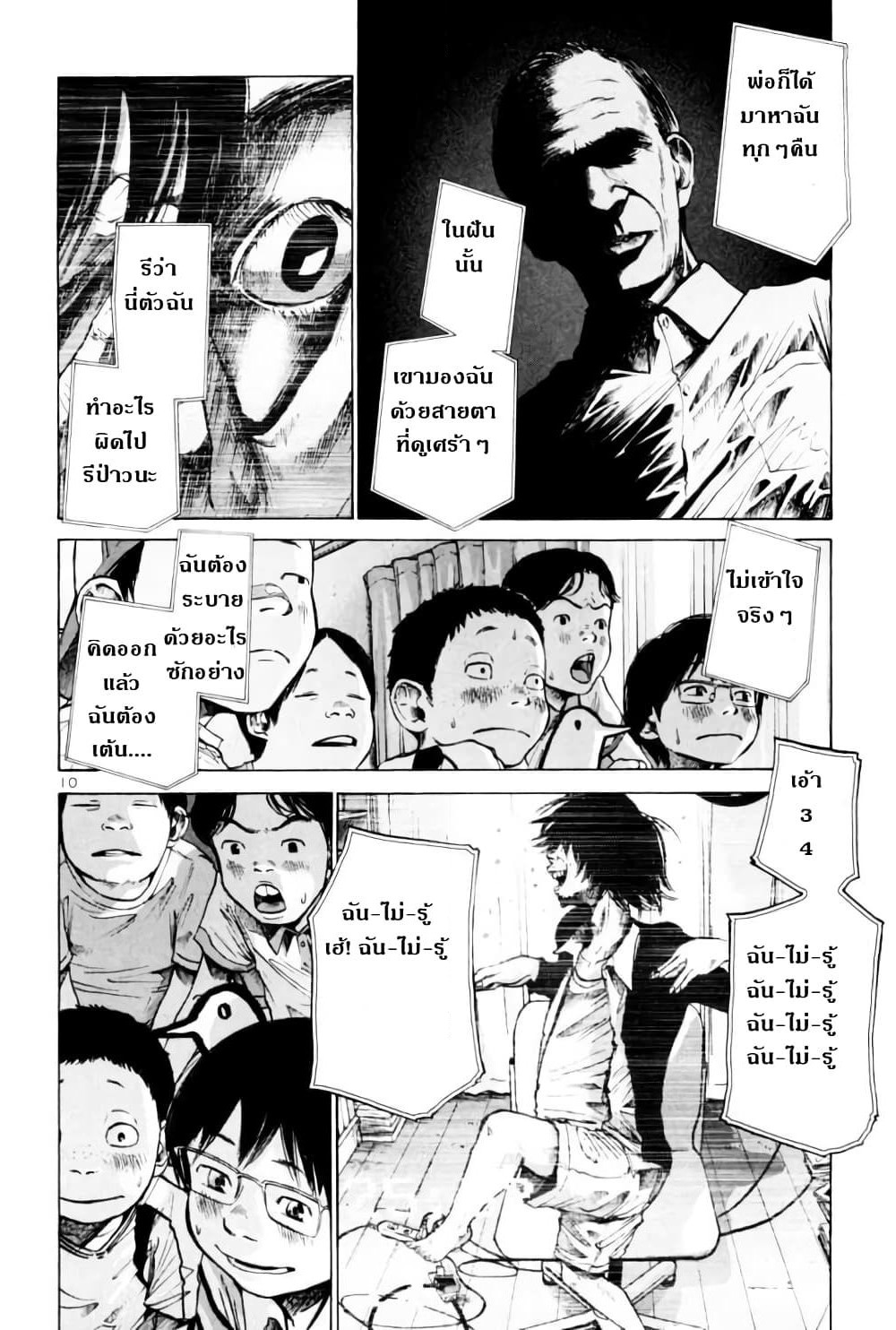 Oyasumi Punpun page 10