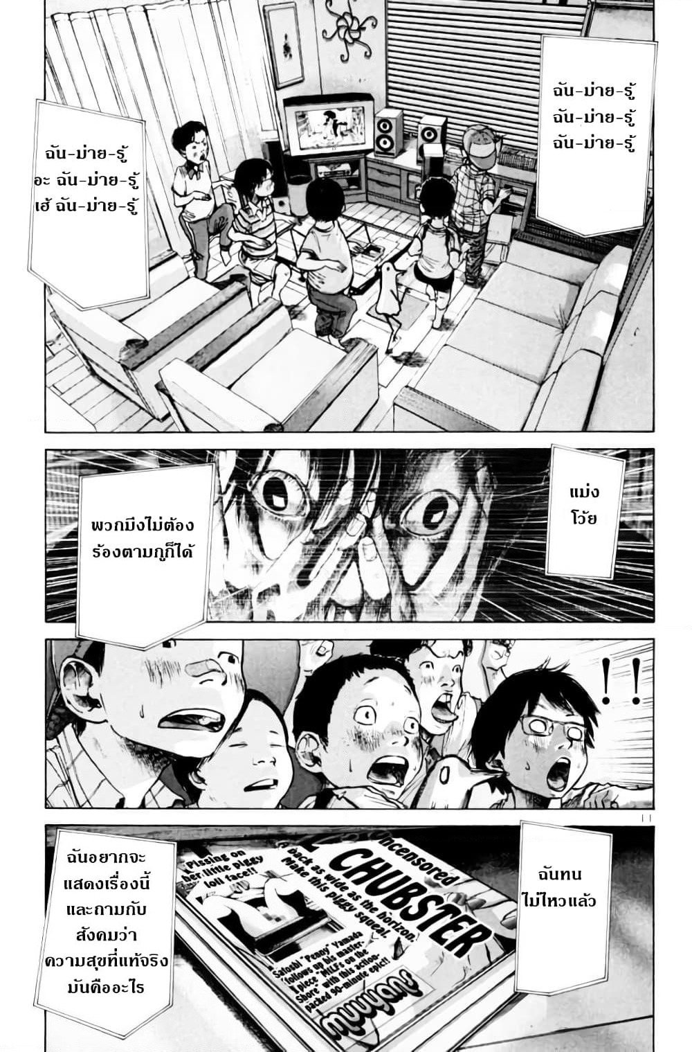Oyasumi Punpun page 11