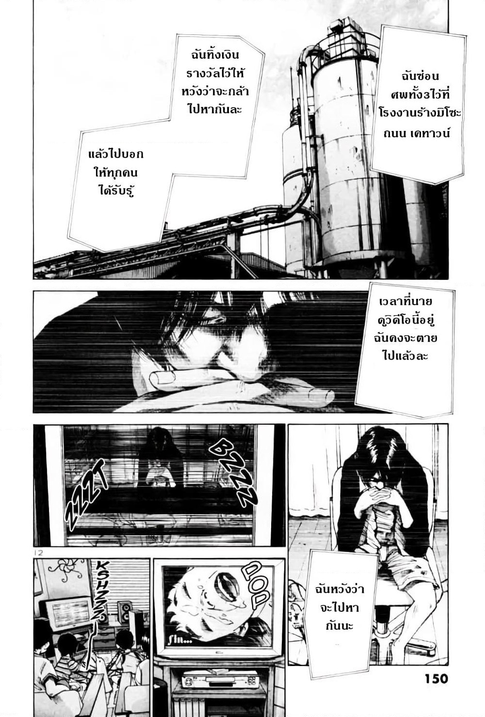 Oyasumi Punpun page 12