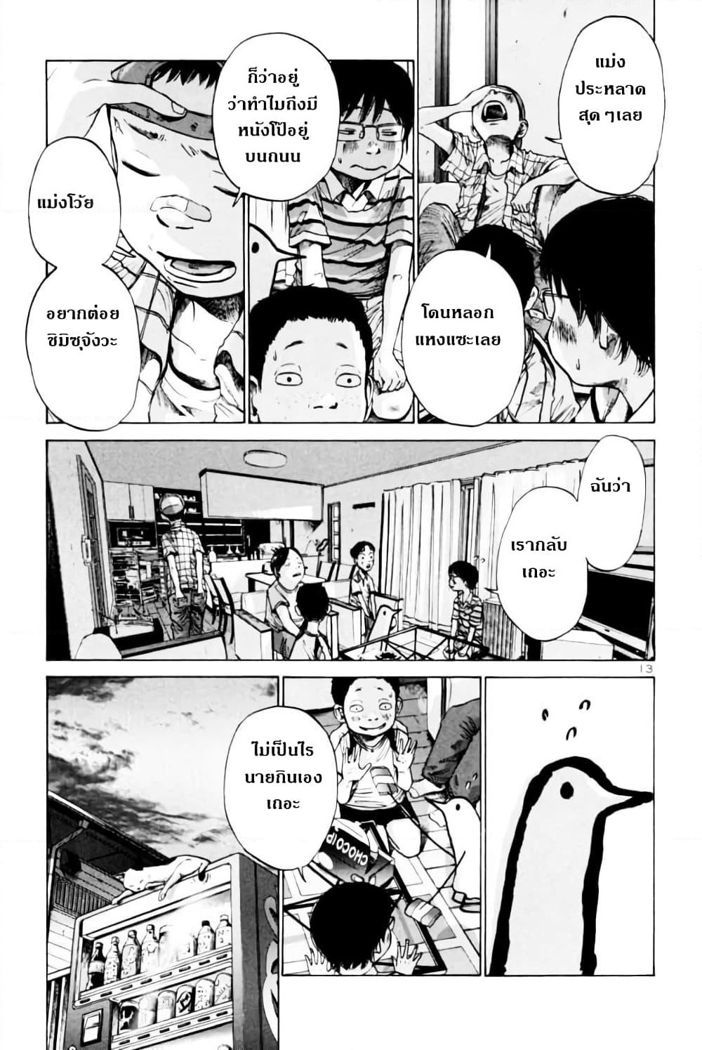 Oyasumi Punpun page 13