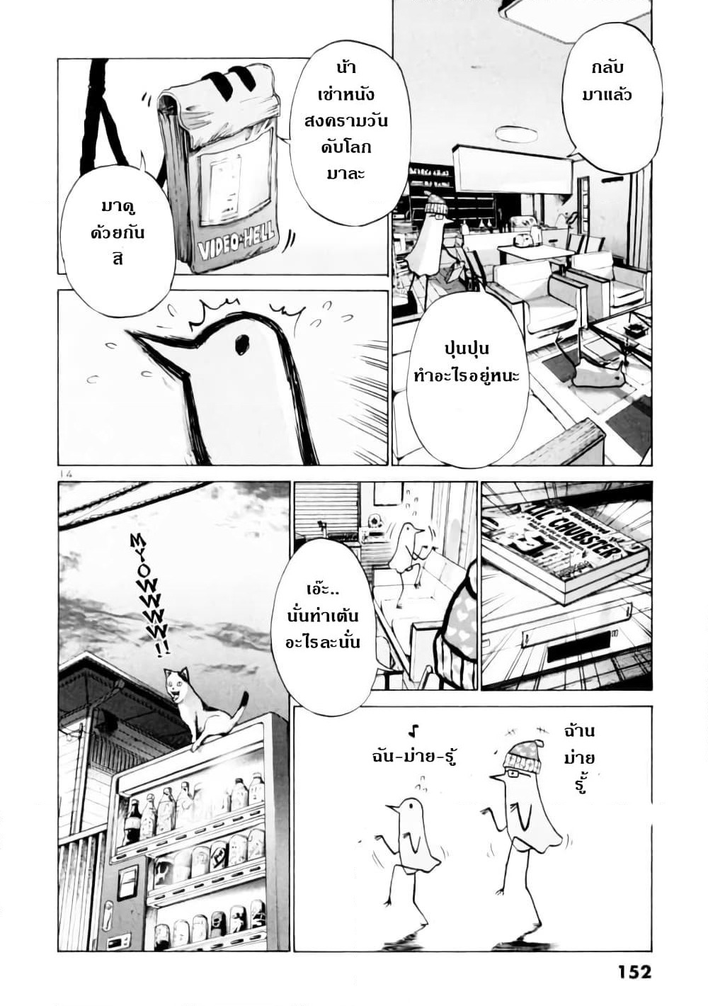 Oyasumi Punpun page 14