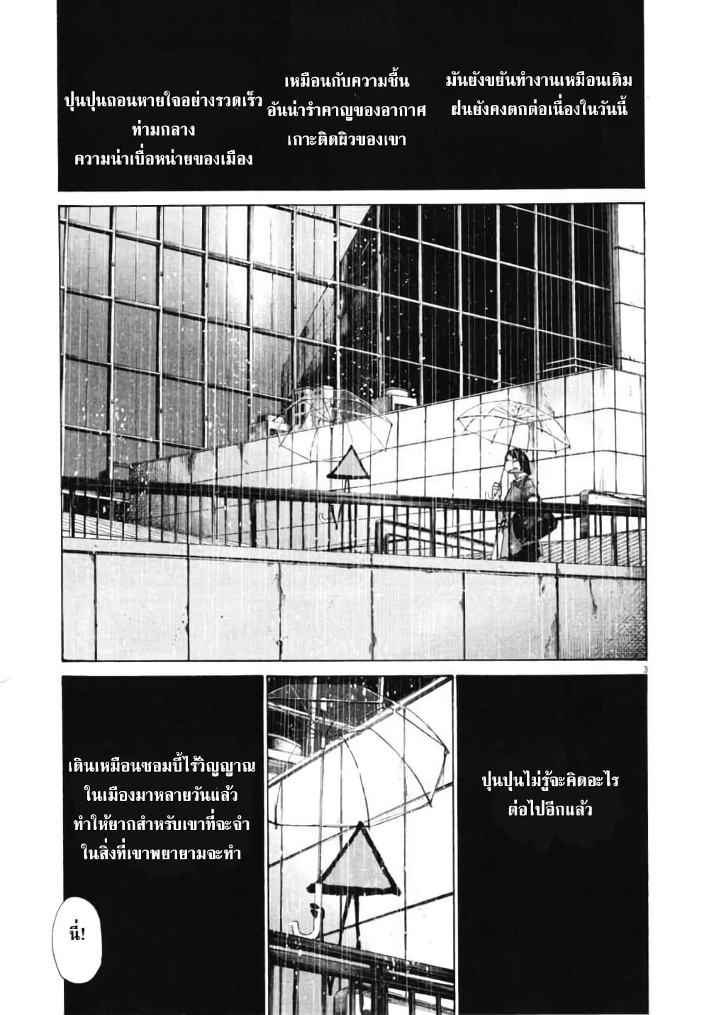 Oyasumi Punpun page 3