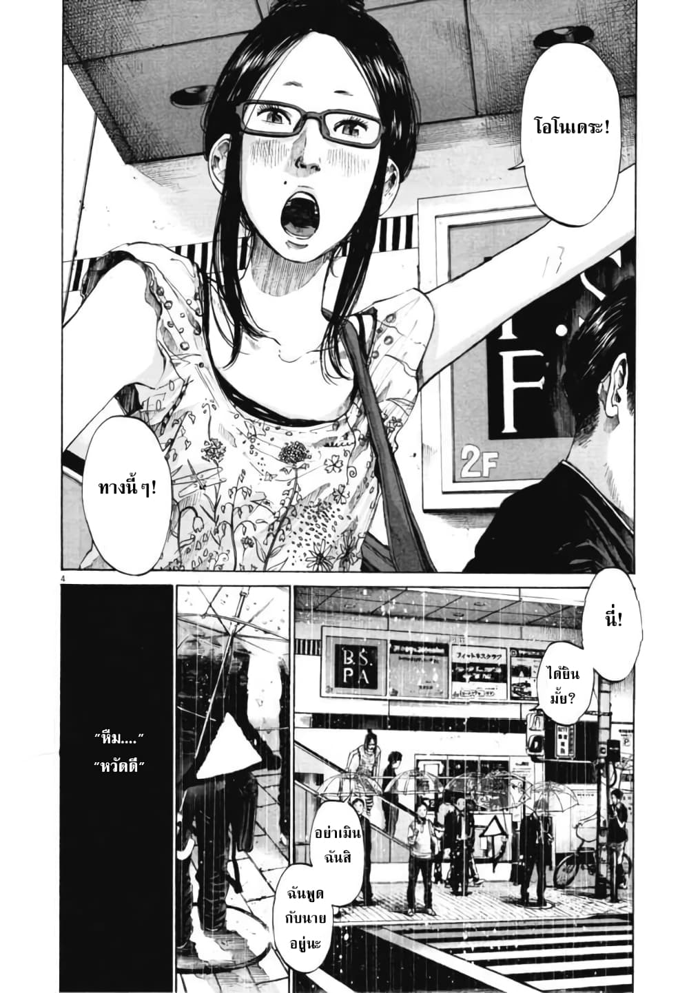 Oyasumi Punpun page 4