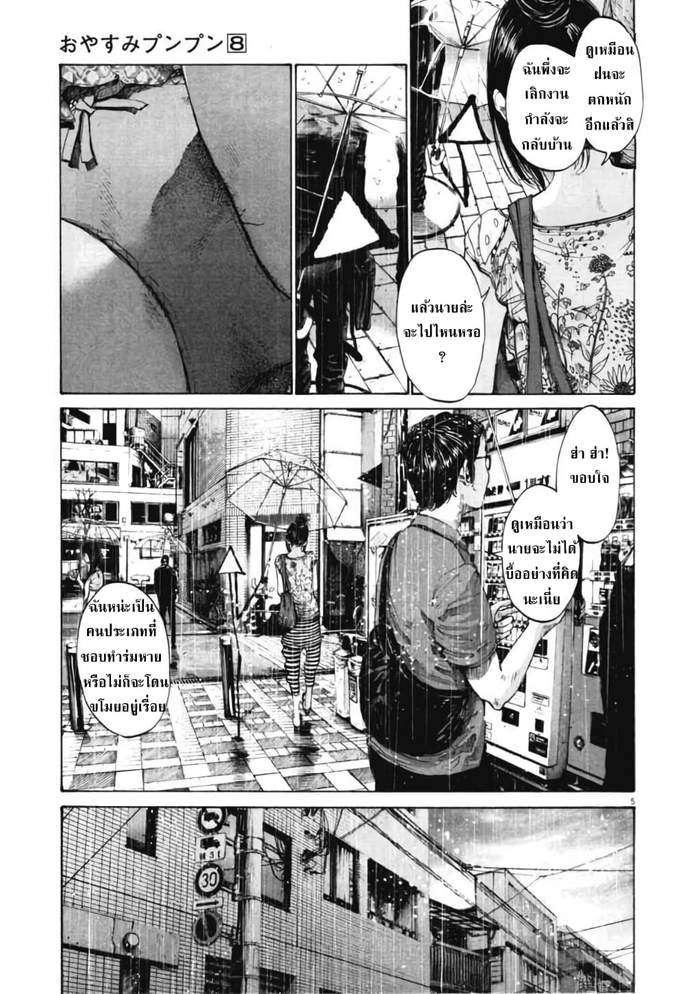 Oyasumi Punpun page 5
