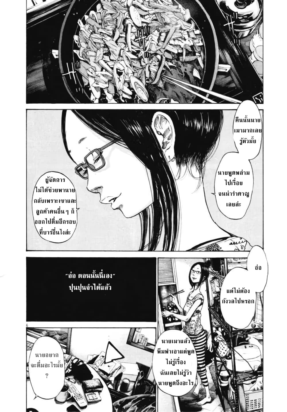 Oyasumi Punpun page 6