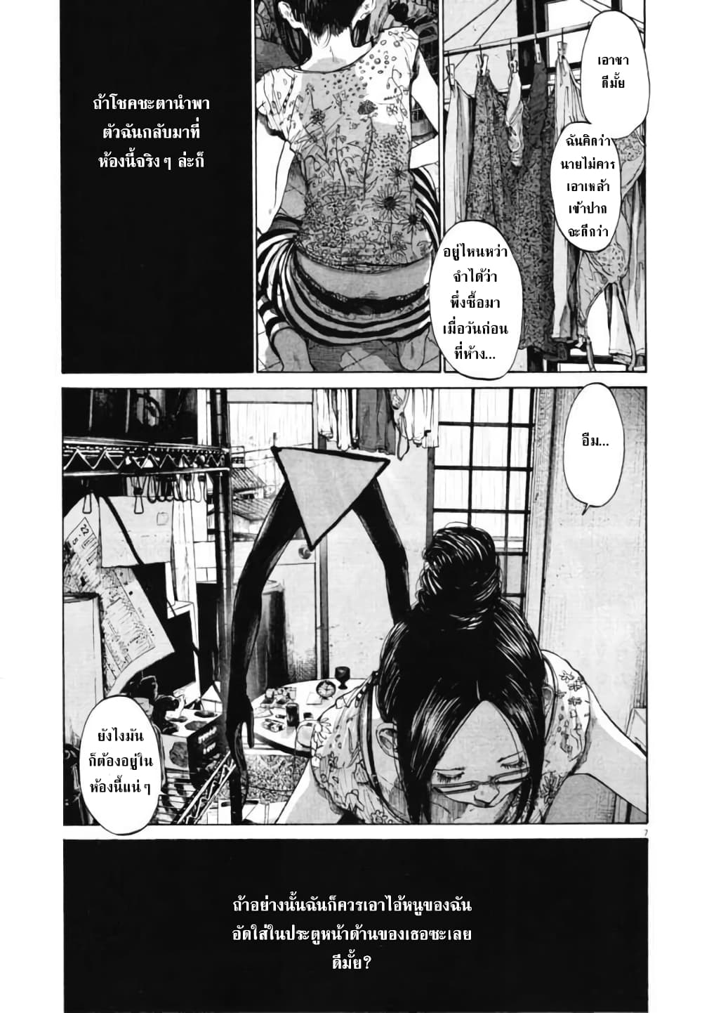 Oyasumi Punpun page 7