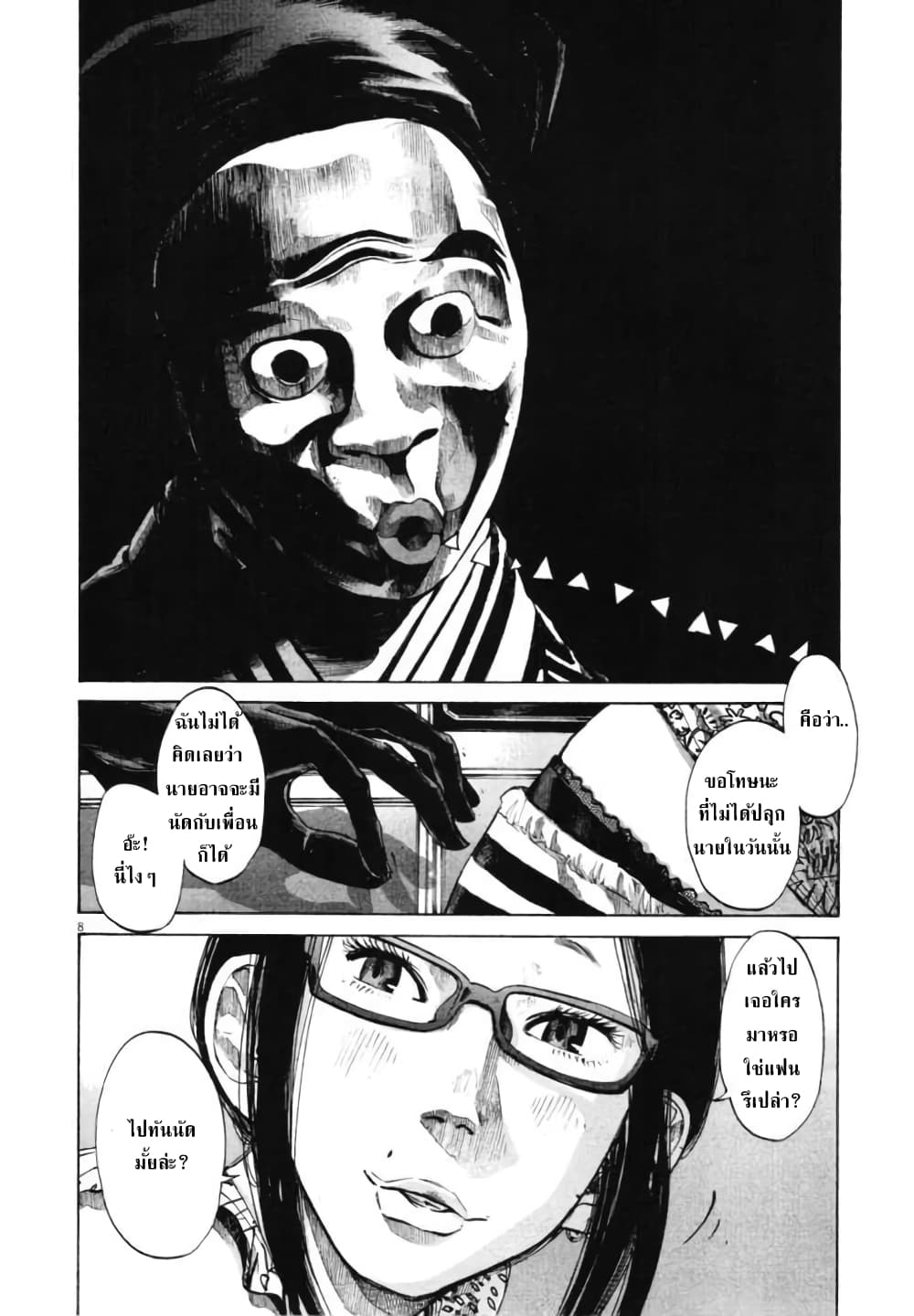 Oyasumi Punpun page 8