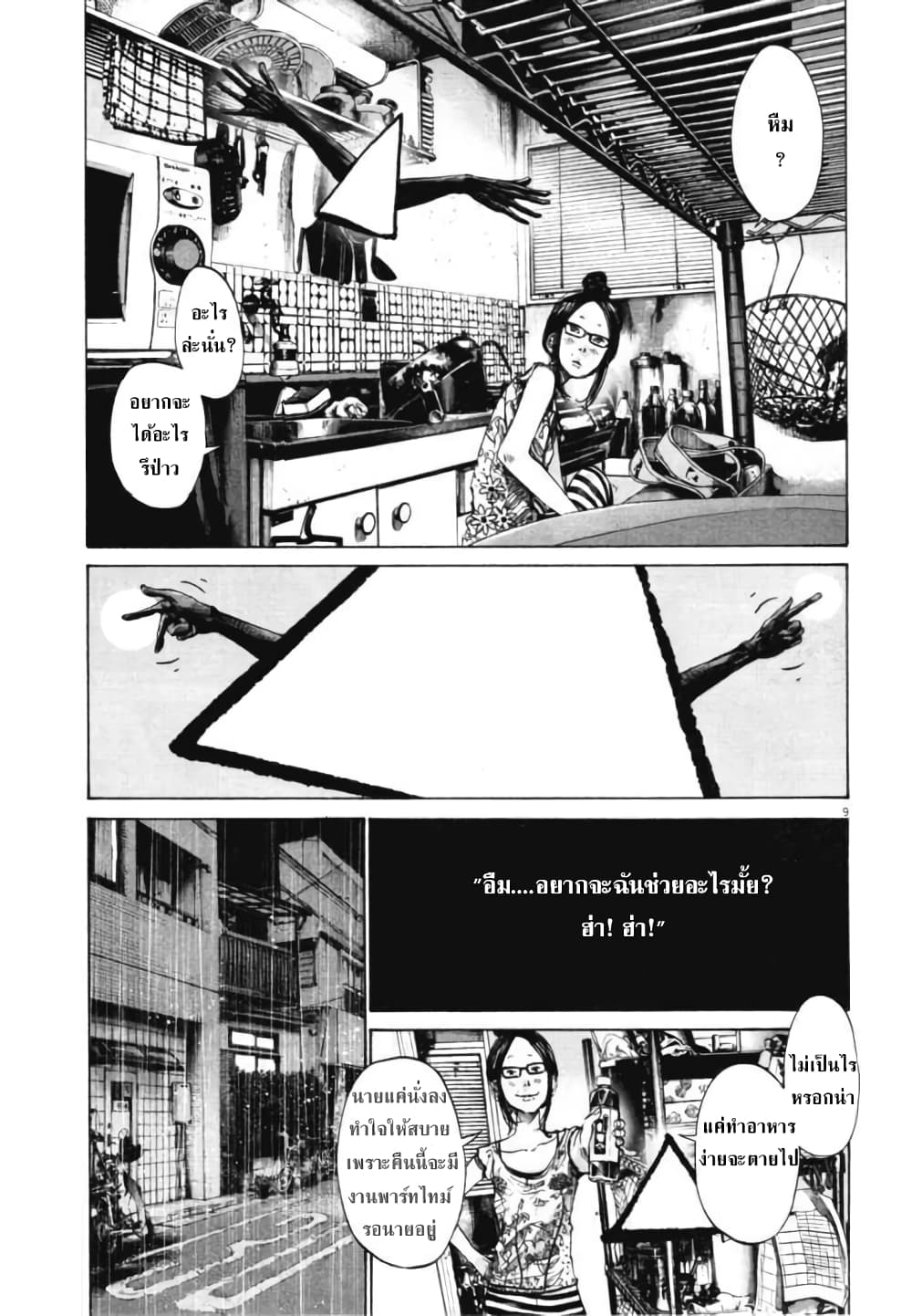 Oyasumi Punpun page 9