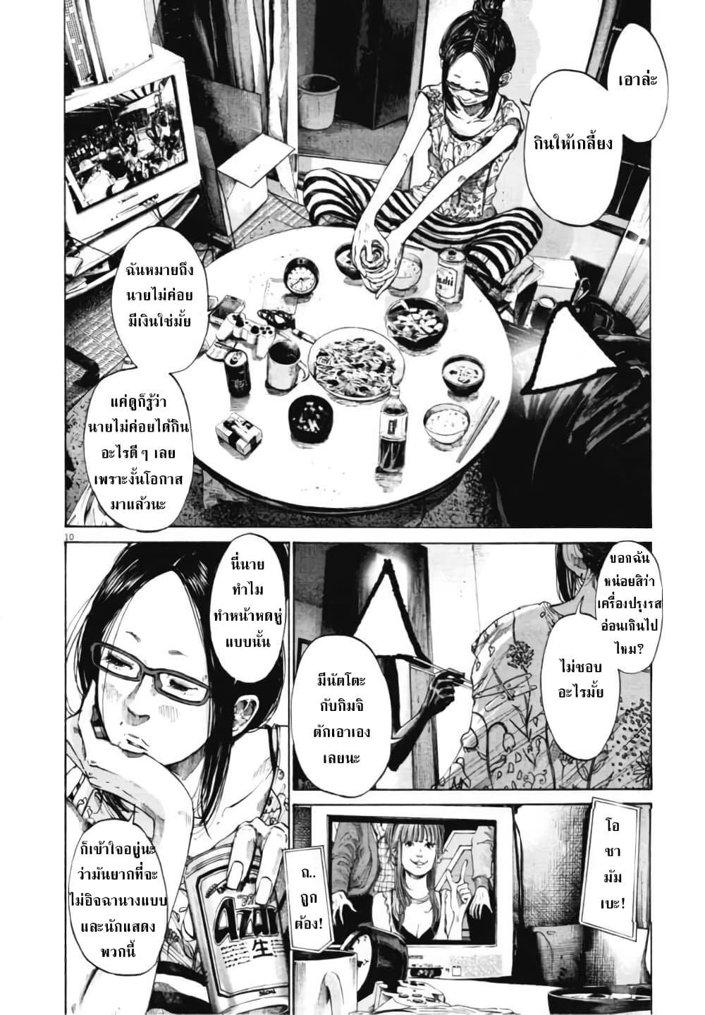 Oyasumi Punpun page 10
