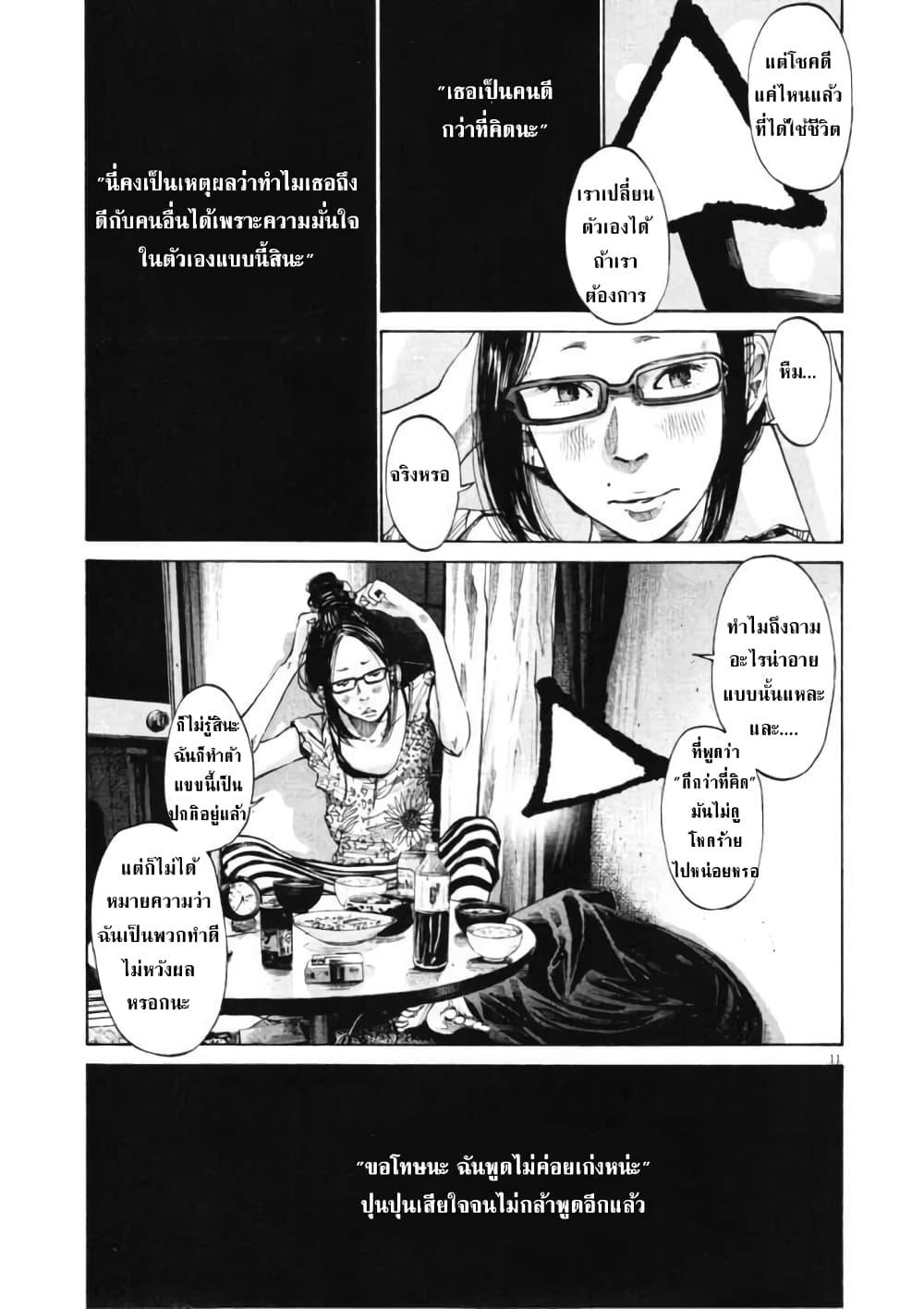 Oyasumi Punpun page 11