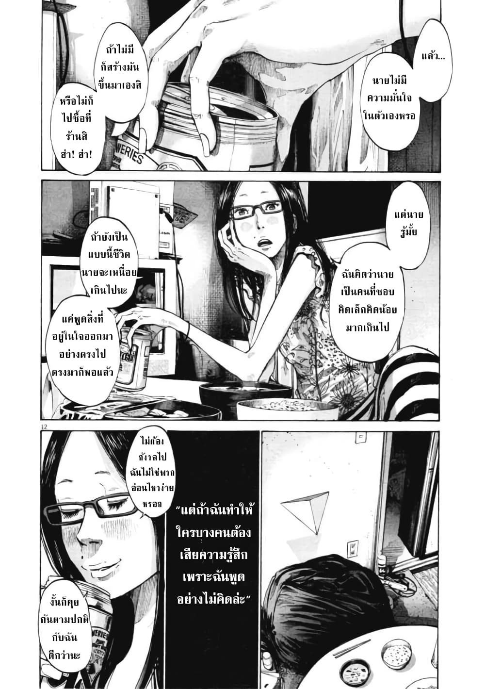 Oyasumi Punpun page 12