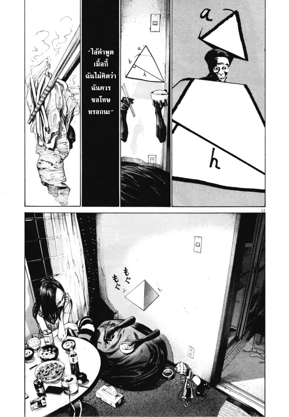 Oyasumi Punpun page 13