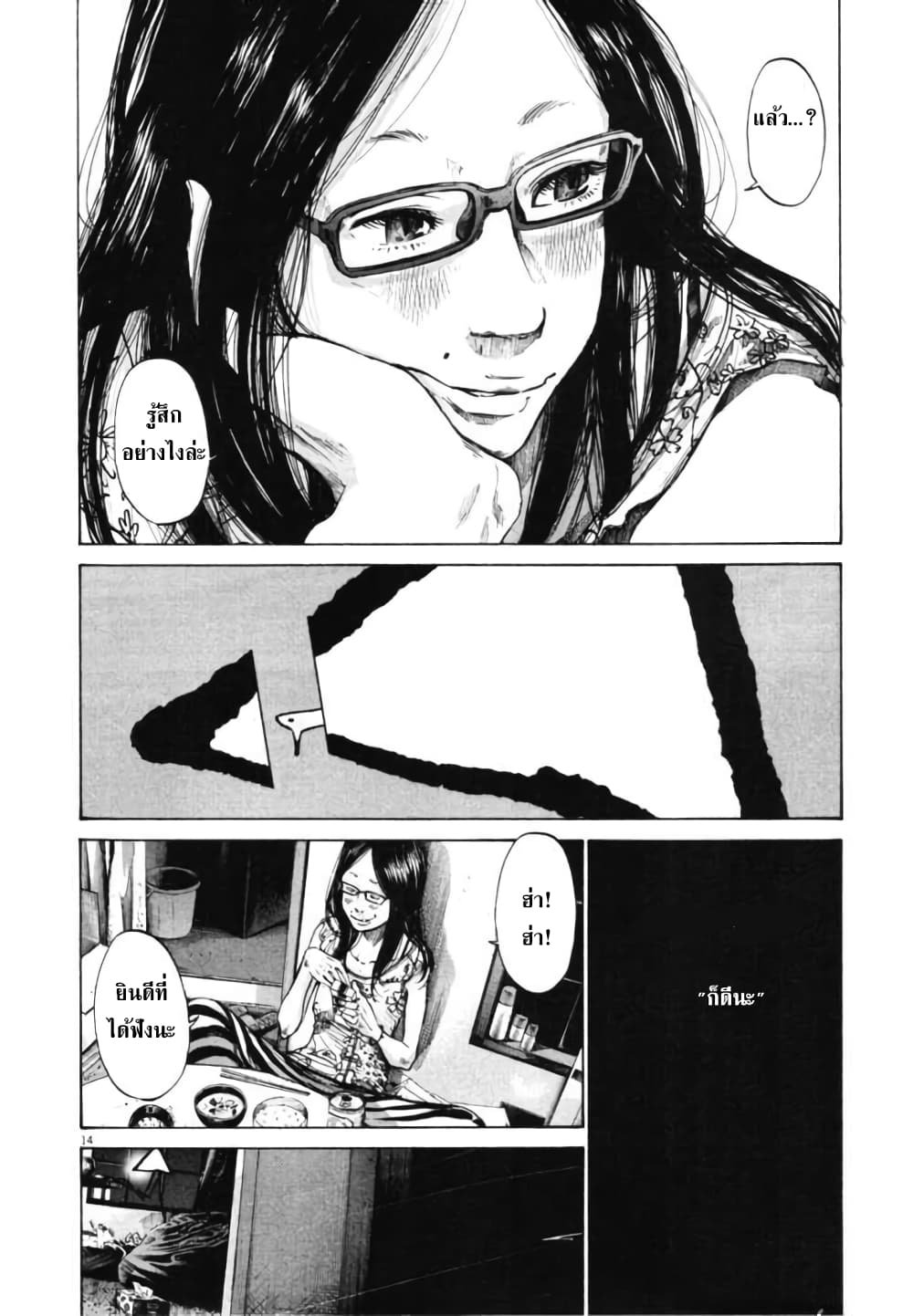 Oyasumi Punpun page 14