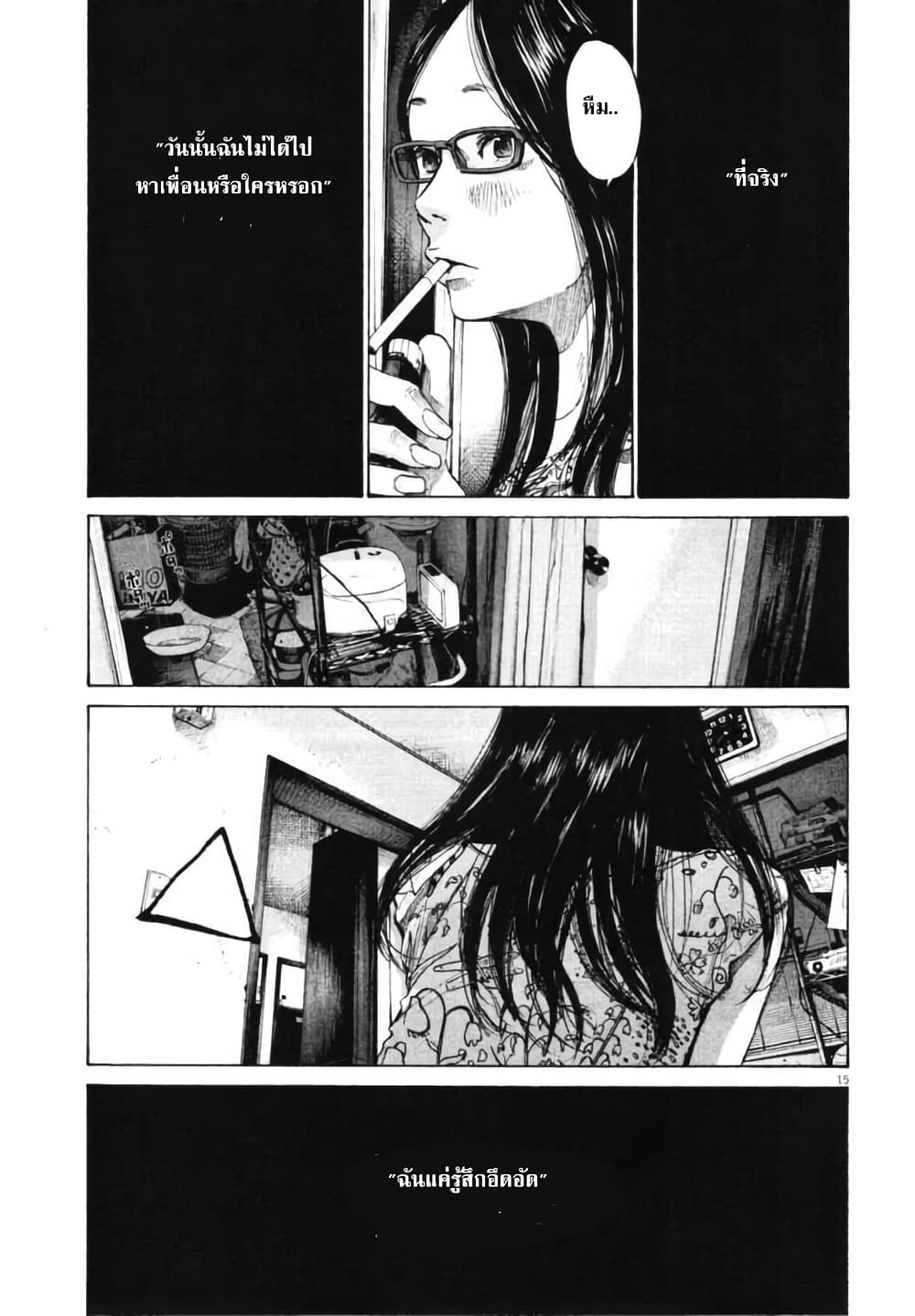 Oyasumi Punpun page 15