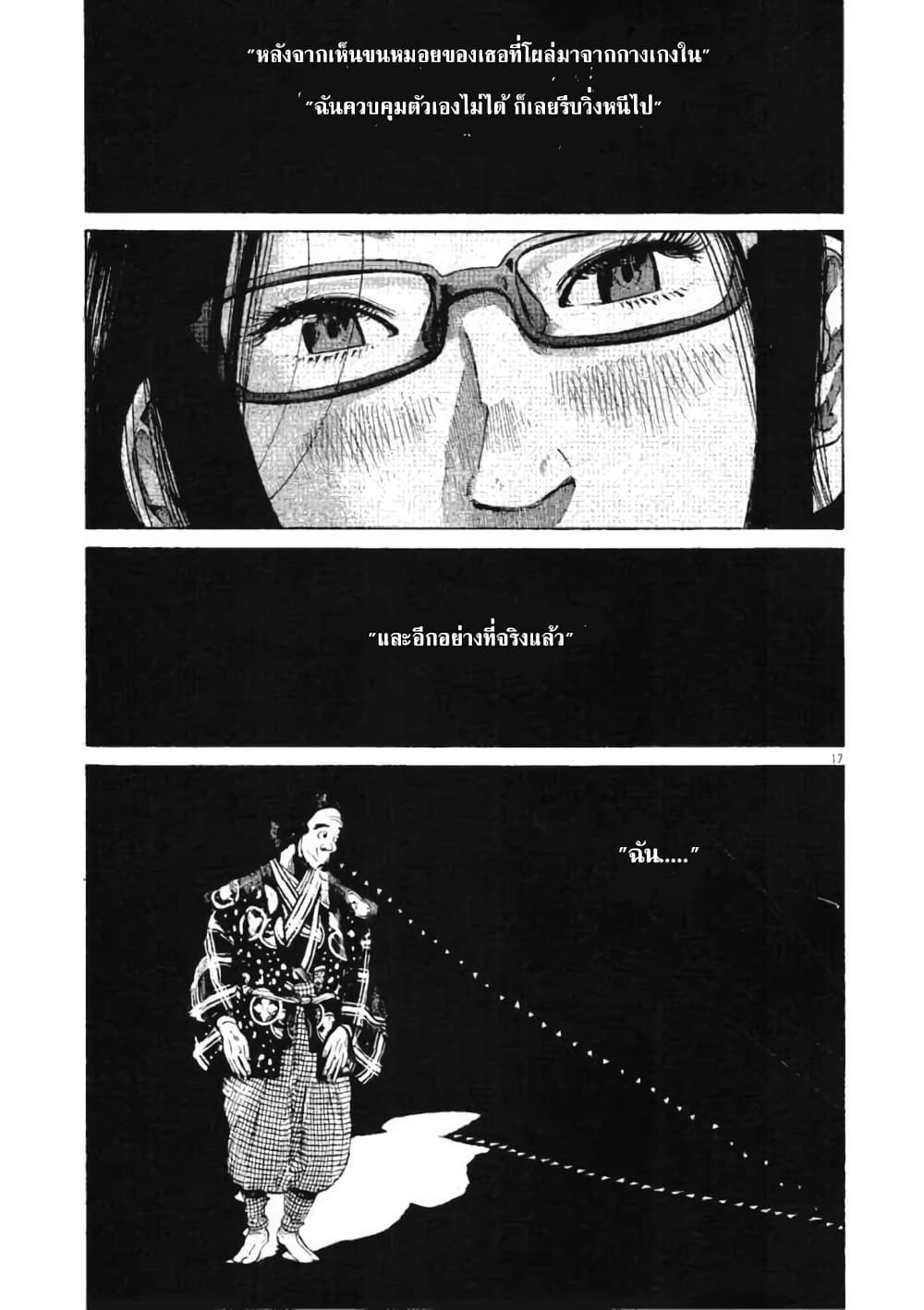 Oyasumi Punpun page 17