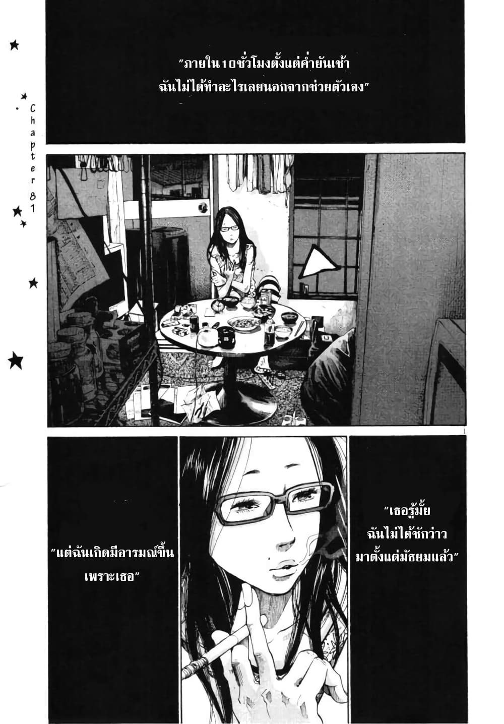 Oyasumi Punpun page 1