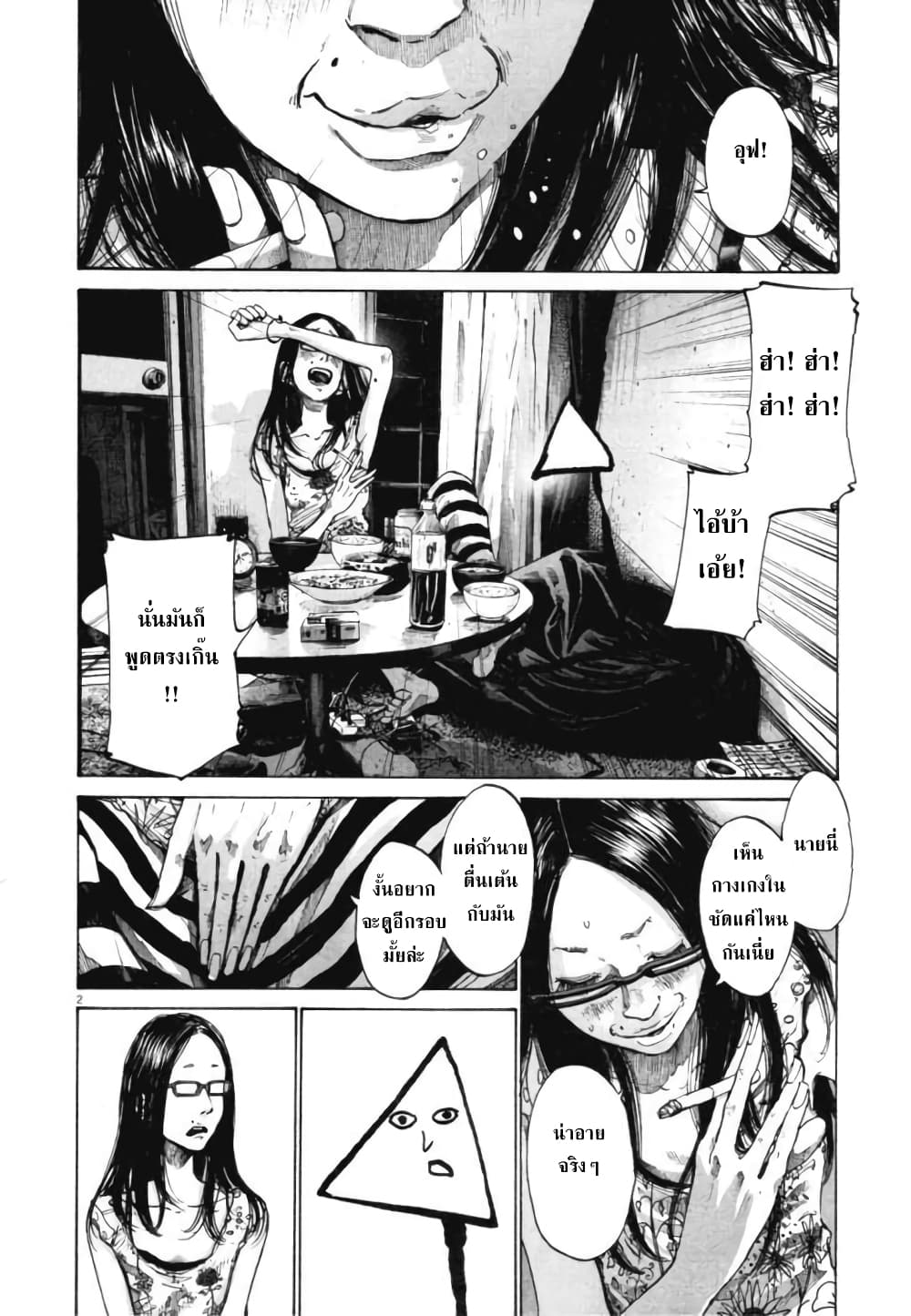 Oyasumi Punpun page 2